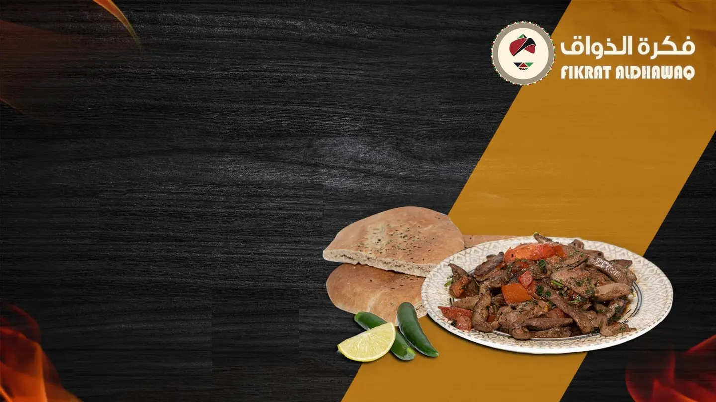 كبدة غنم - عادي