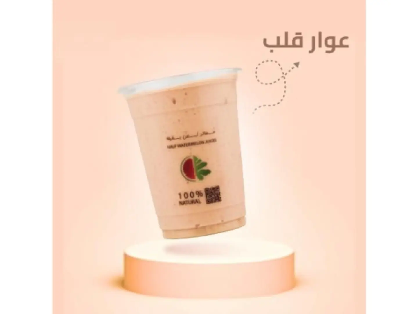 عوار قلب - وسط