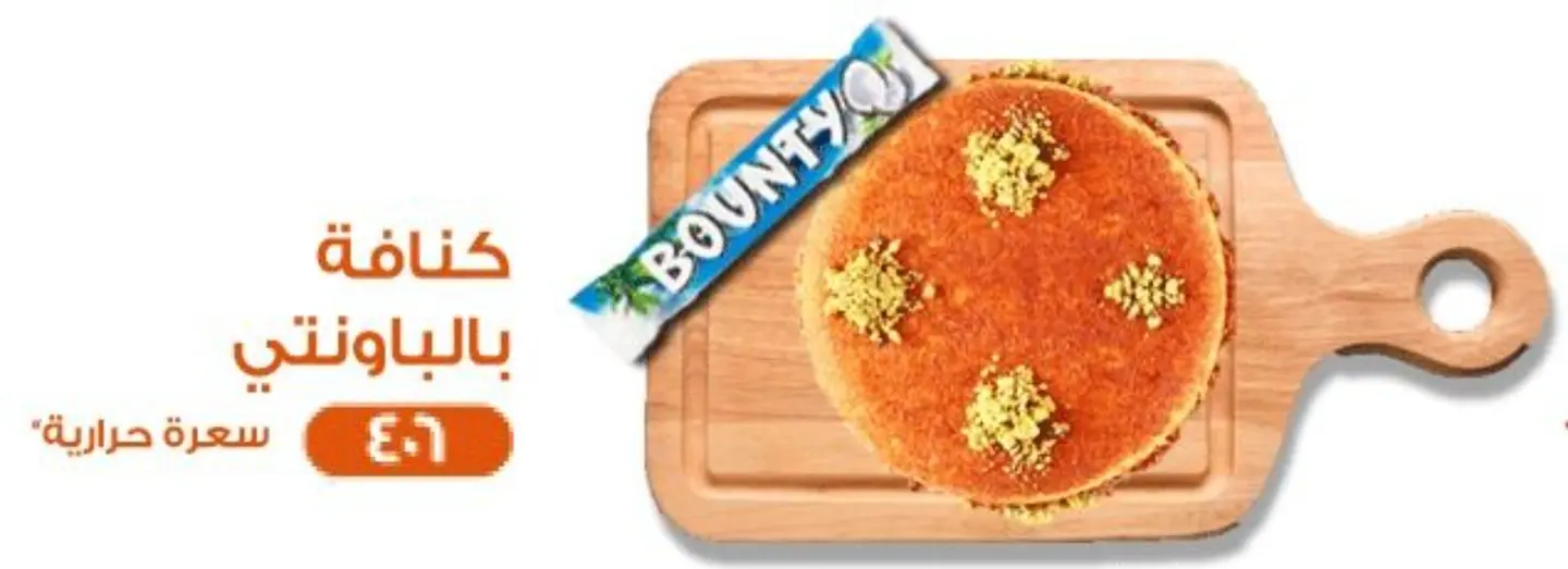 Kunafah With Bounty - Small