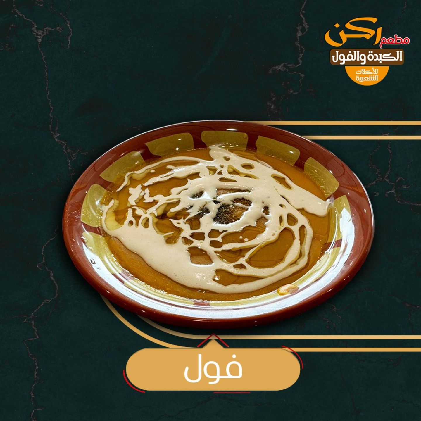 فول - صغير