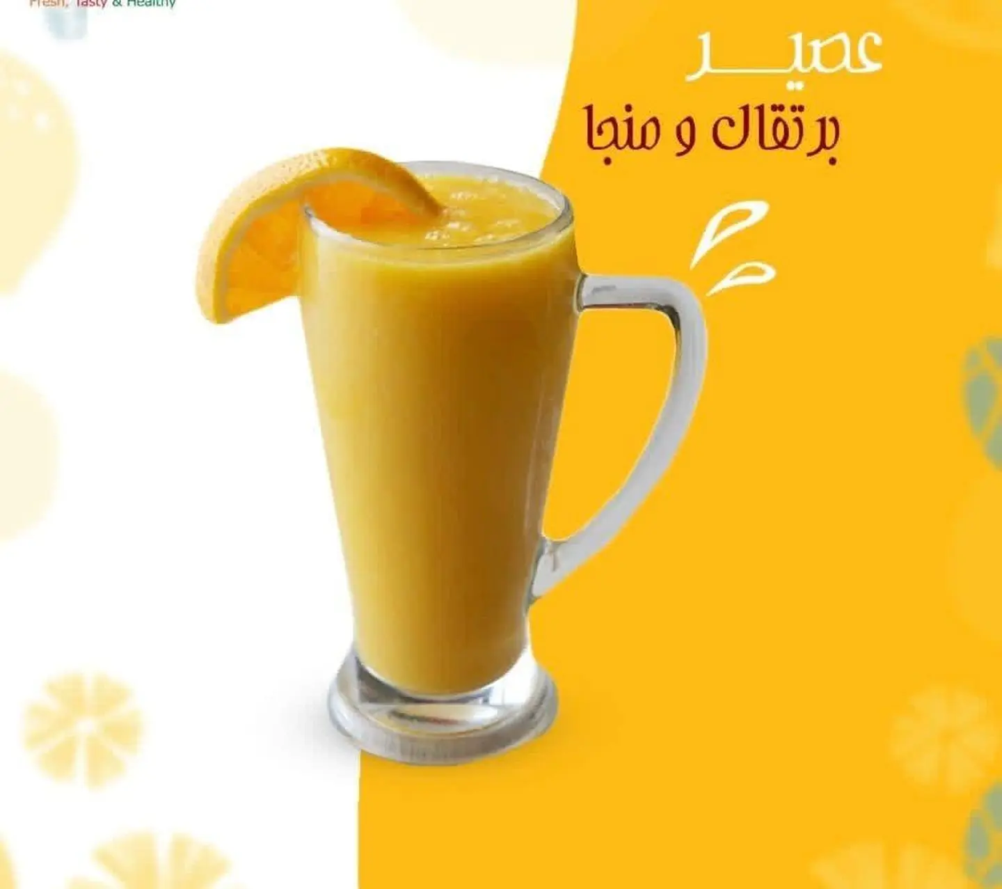 برتقال ومانجو - وسط