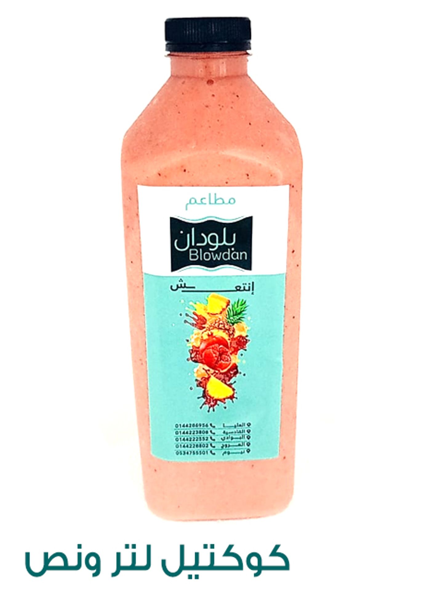 كوكتيل - كبير لتر ونص