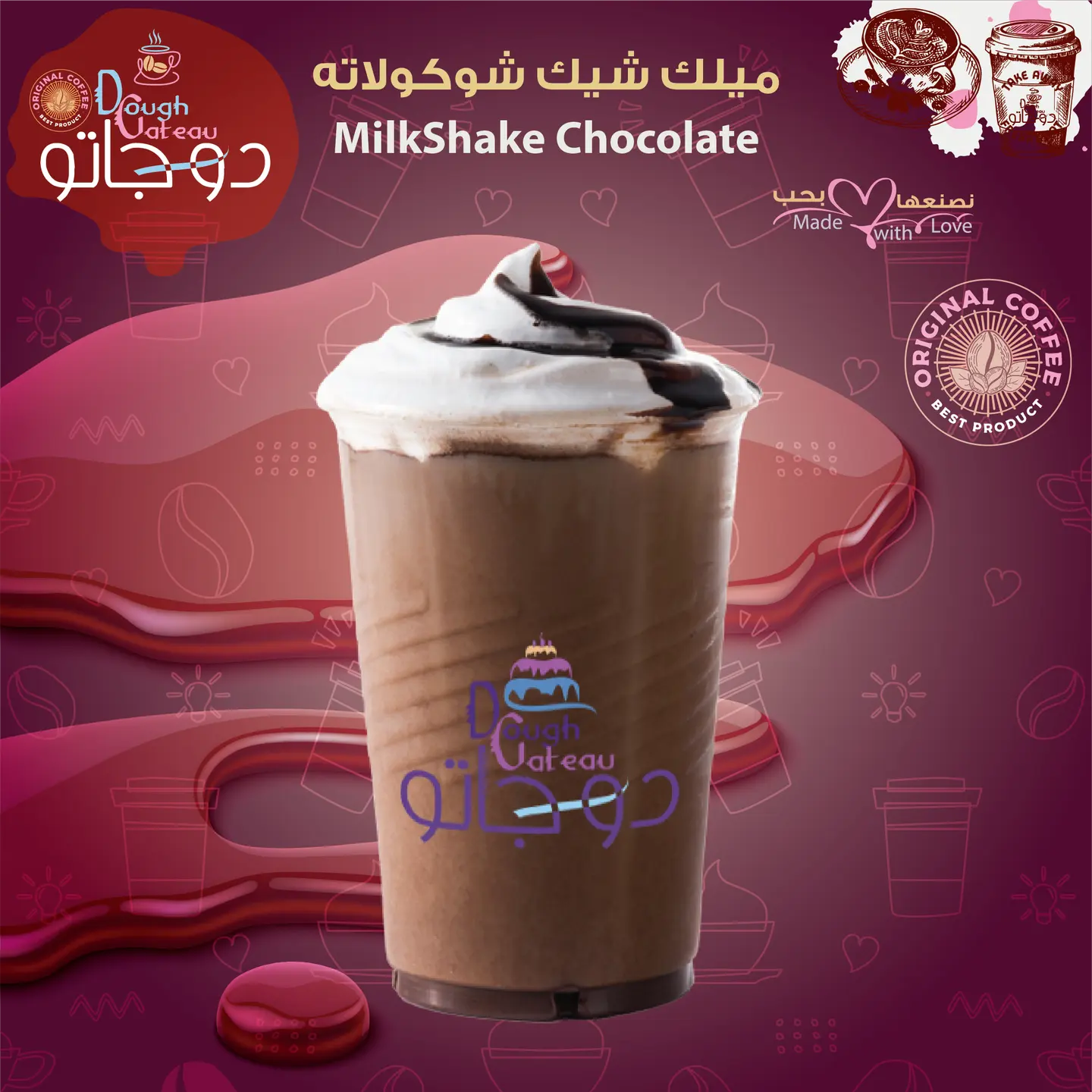 ميلك شيك شوكولاته - وسط