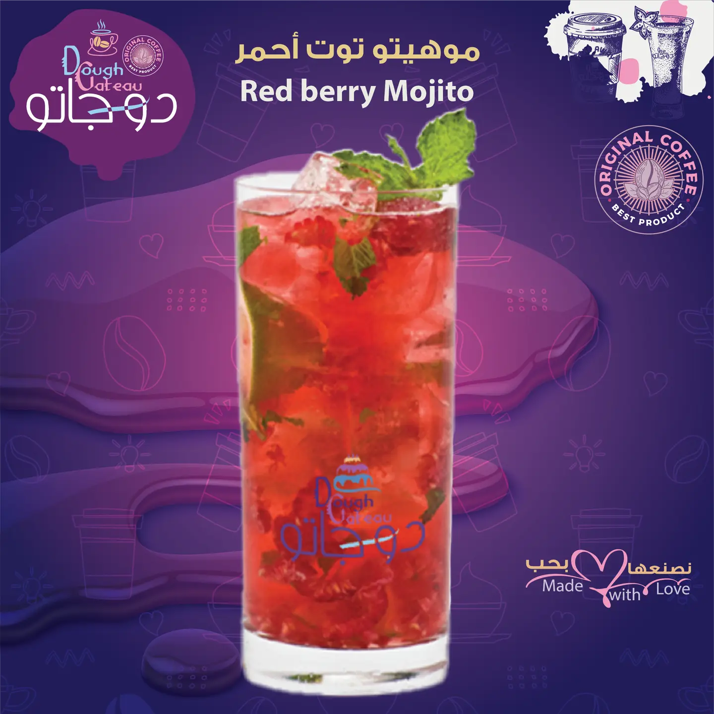 موهيتو توت أحمر - كبير