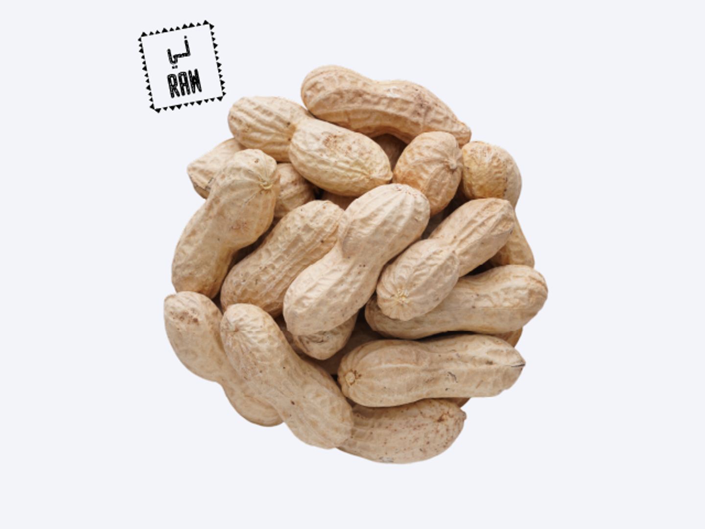 سوداني بالقشر ني - 250 جرام