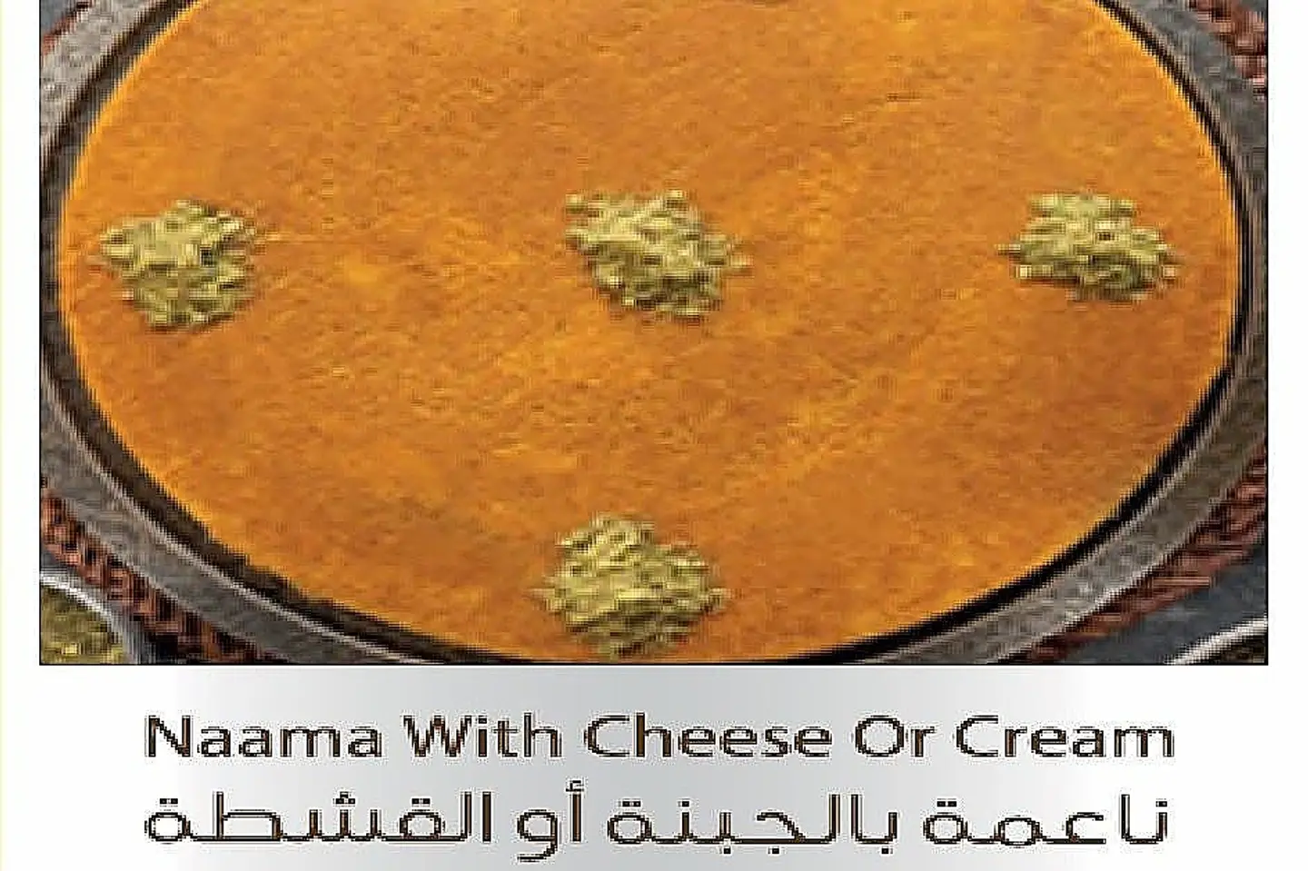 كنافة ناعمة - ميني