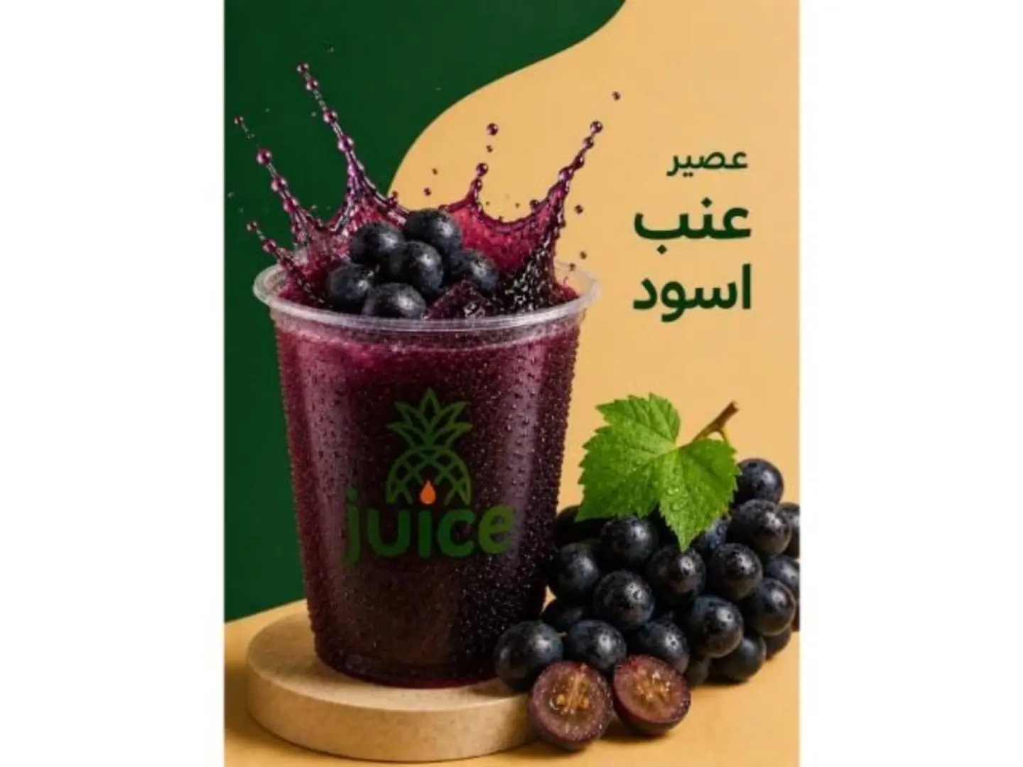 Black Grape - Medium Cup