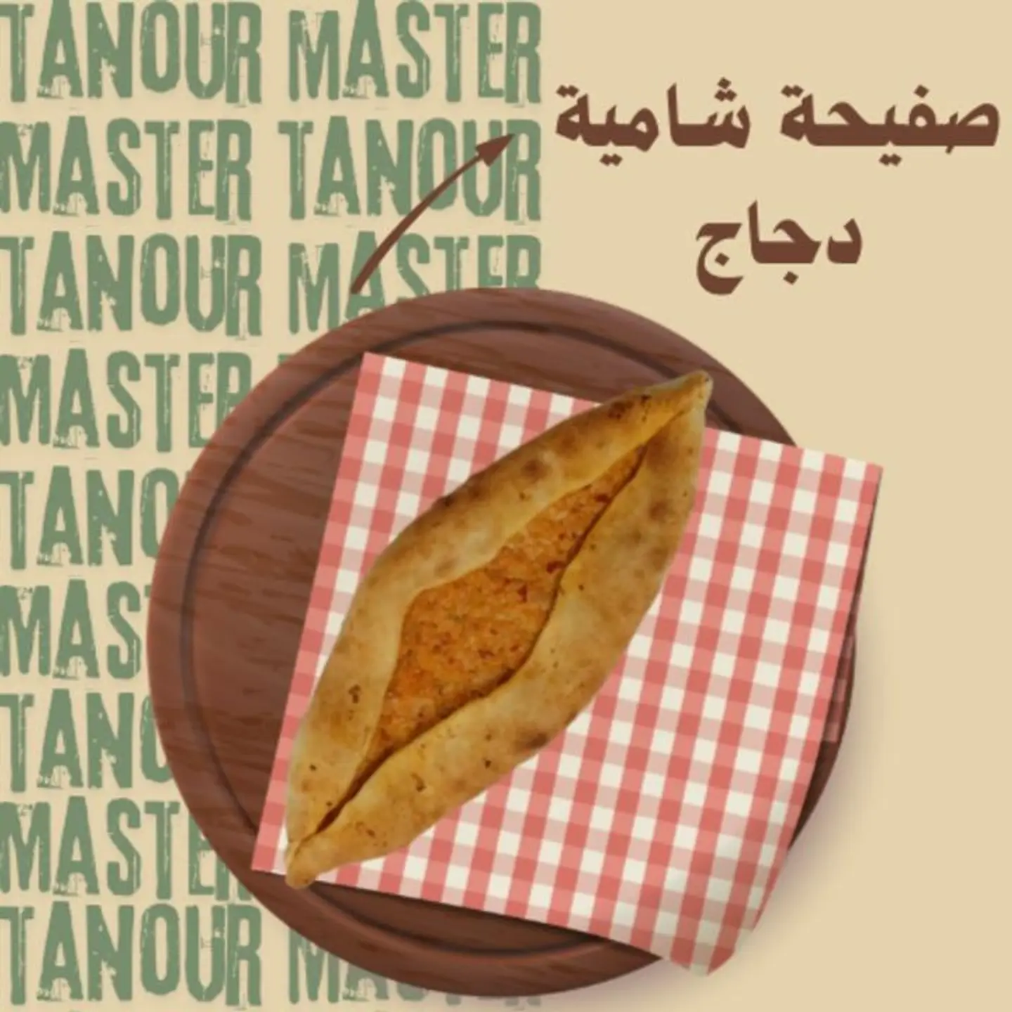 صفيحة شامية دجاج - 250 جرام