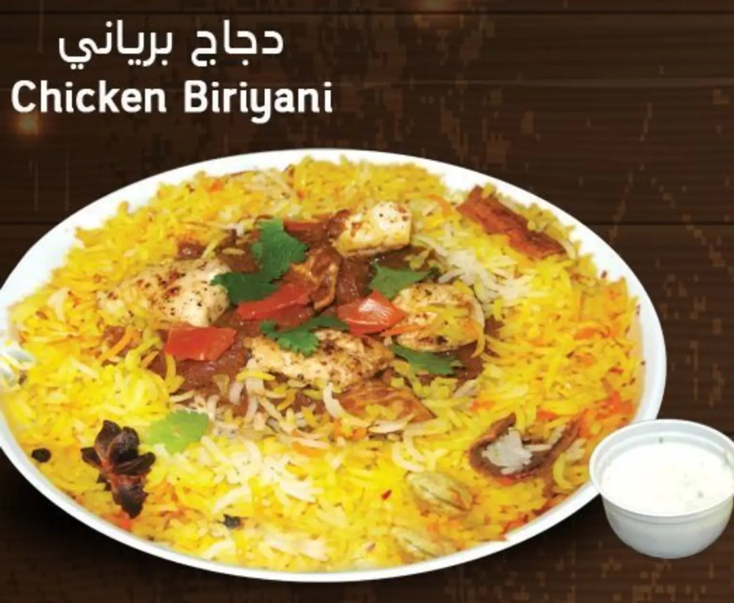 وجبة دجاج برياني - وجبة دجاج برياني-مع بيبسي