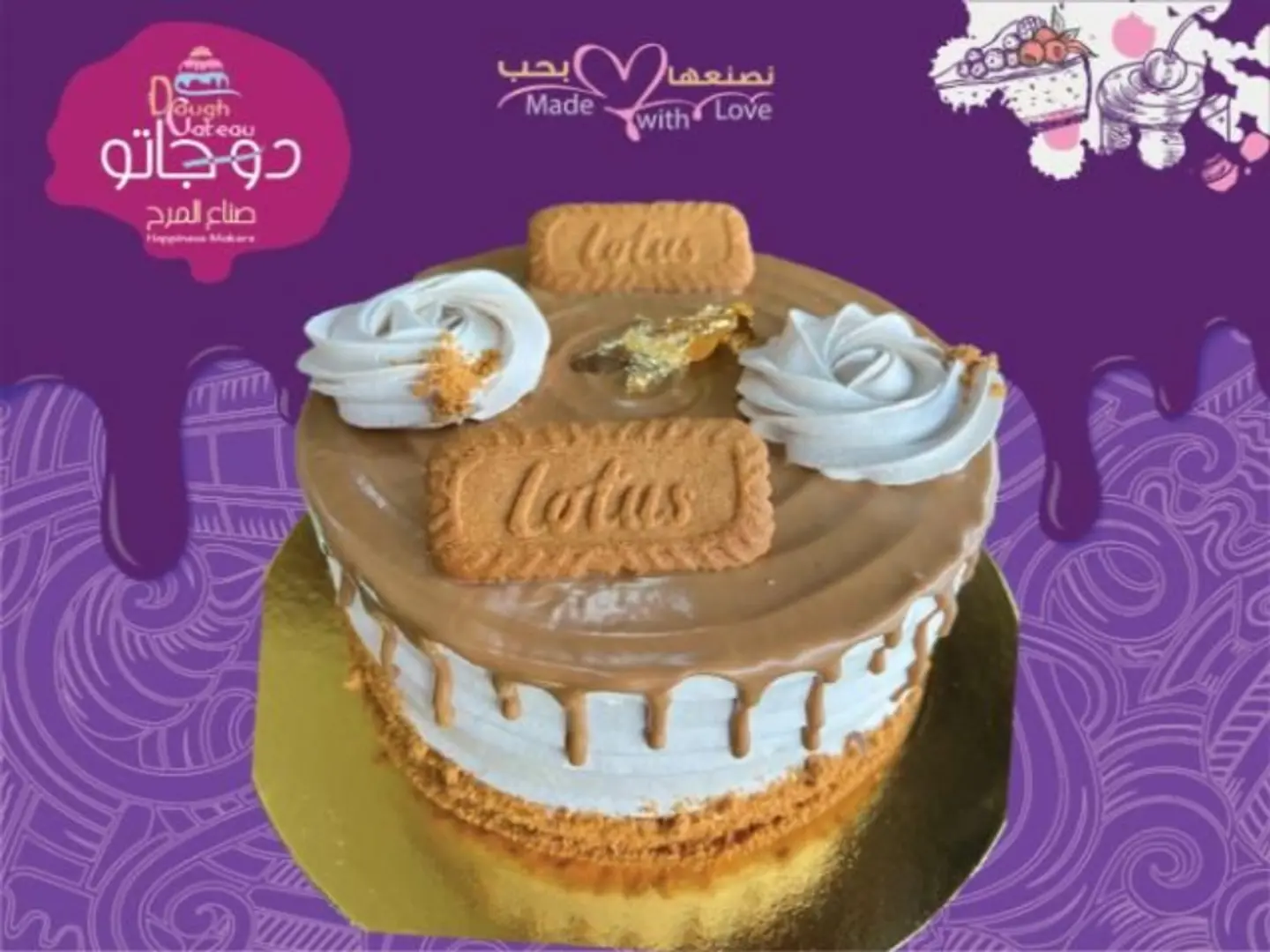 كيكة اللوتس - مقاس صغير قطر 15سم