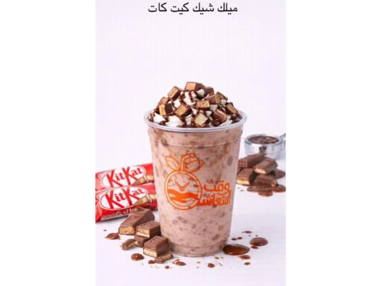 Kit Kat Milkshake - Medium