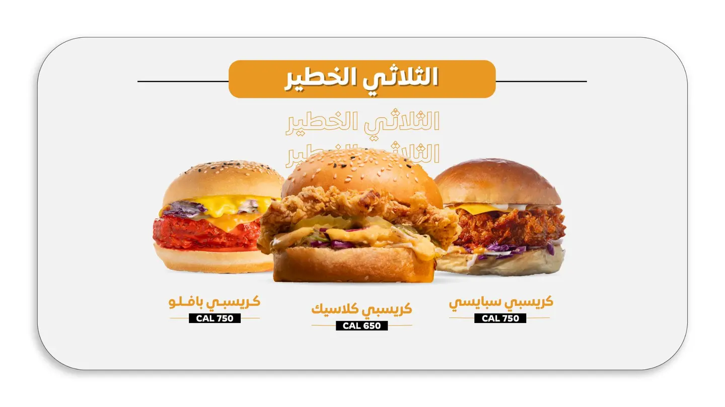وجبة الثلاثي الخطير - كريسبي كلاسيك
