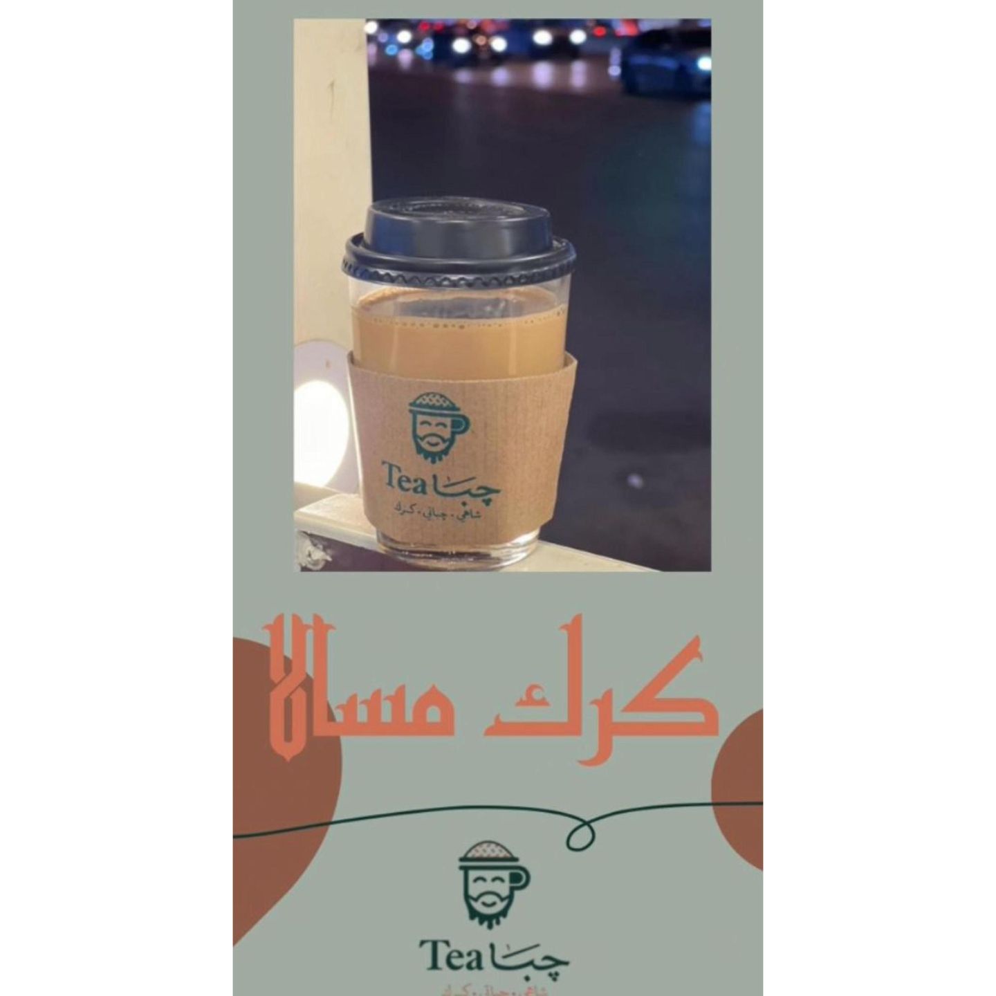 كرك مخصوص  - كوب كرك قزاز