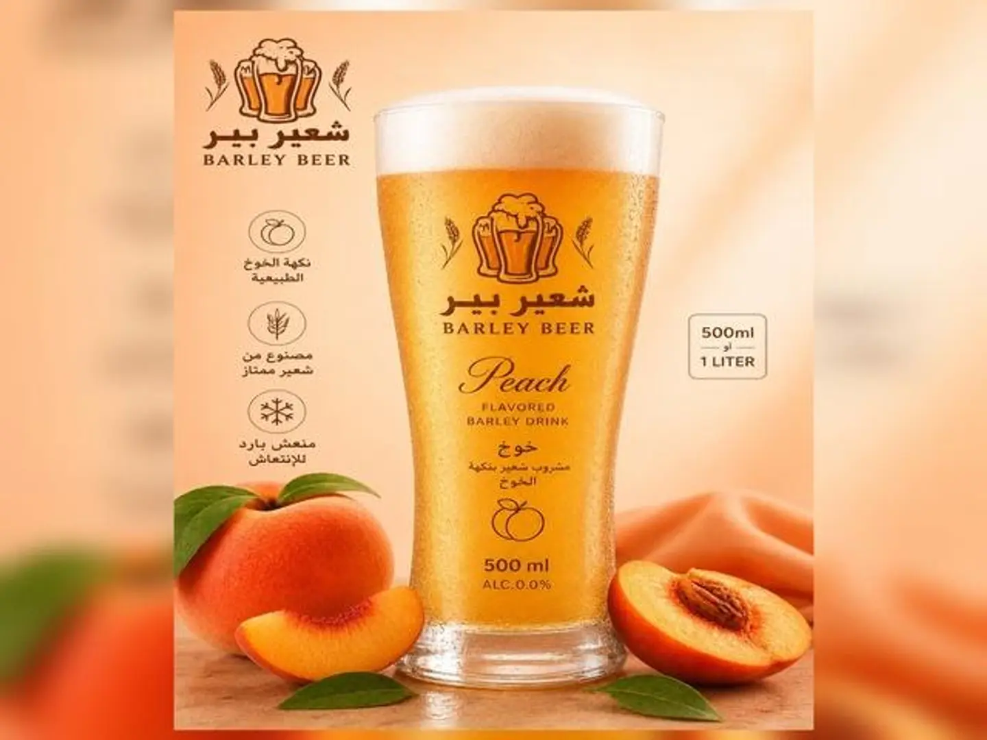 نكهة خوخ - 0.5 لتر