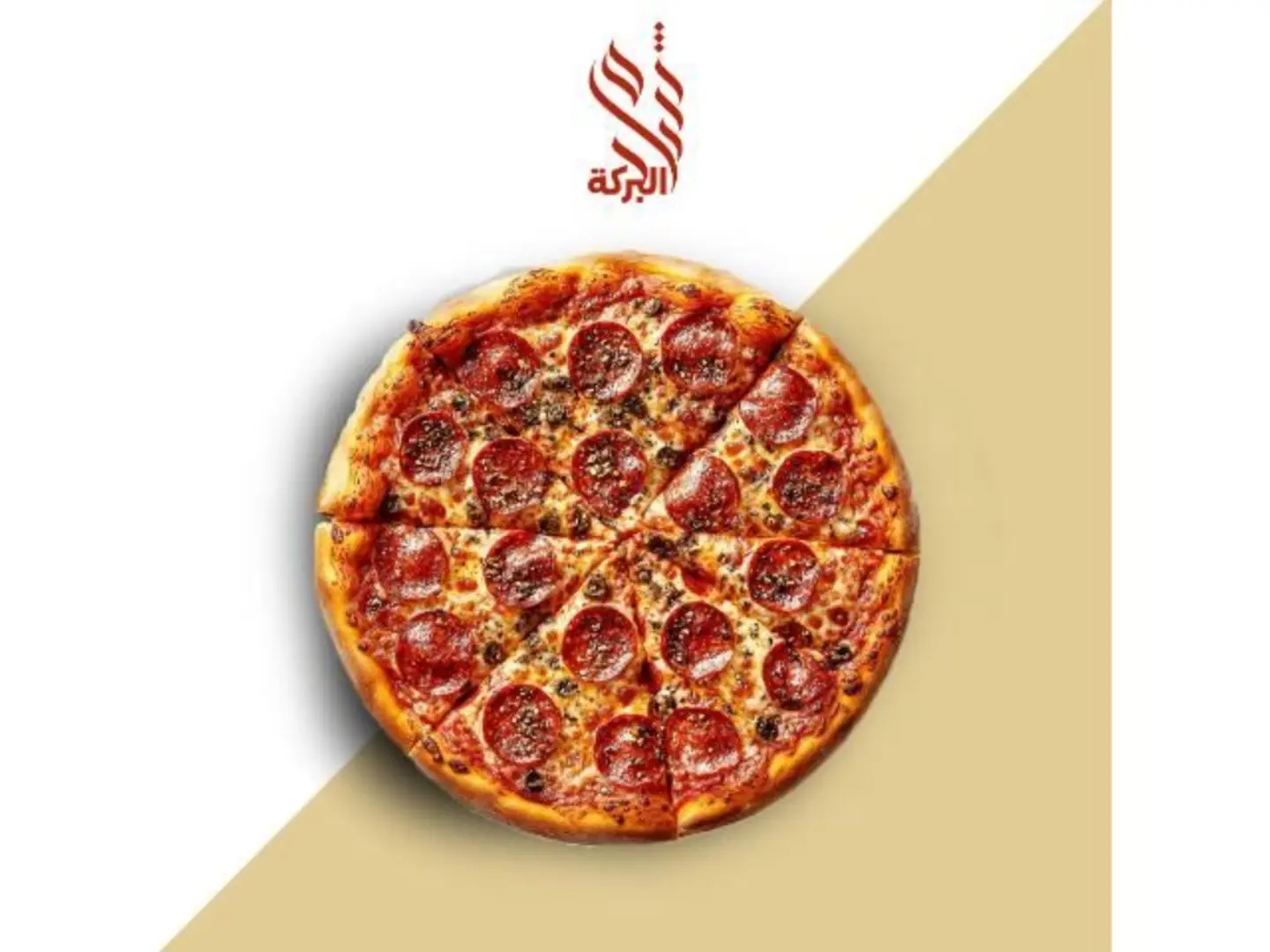 بيتزا لحم - صغير