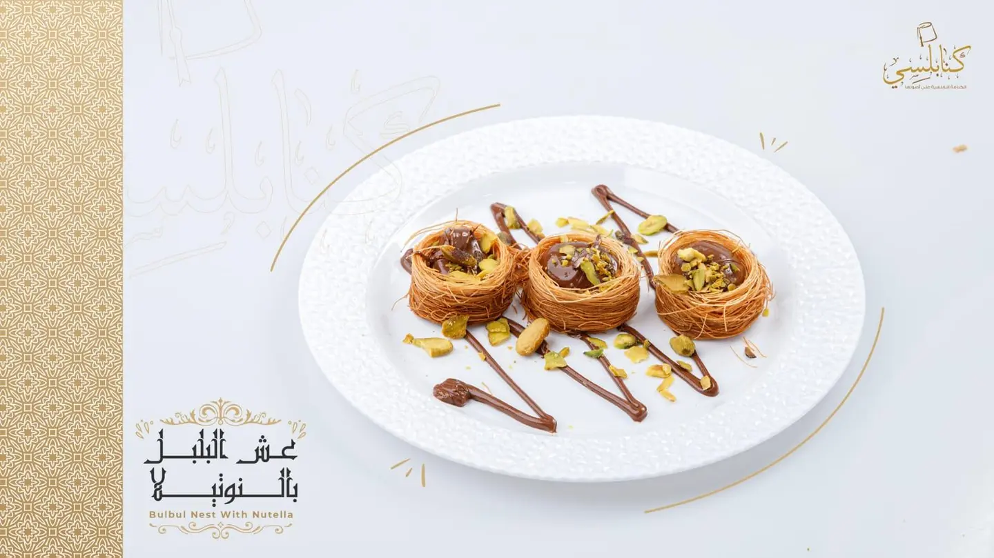عش البلبل مع قشطه - صحن صغير