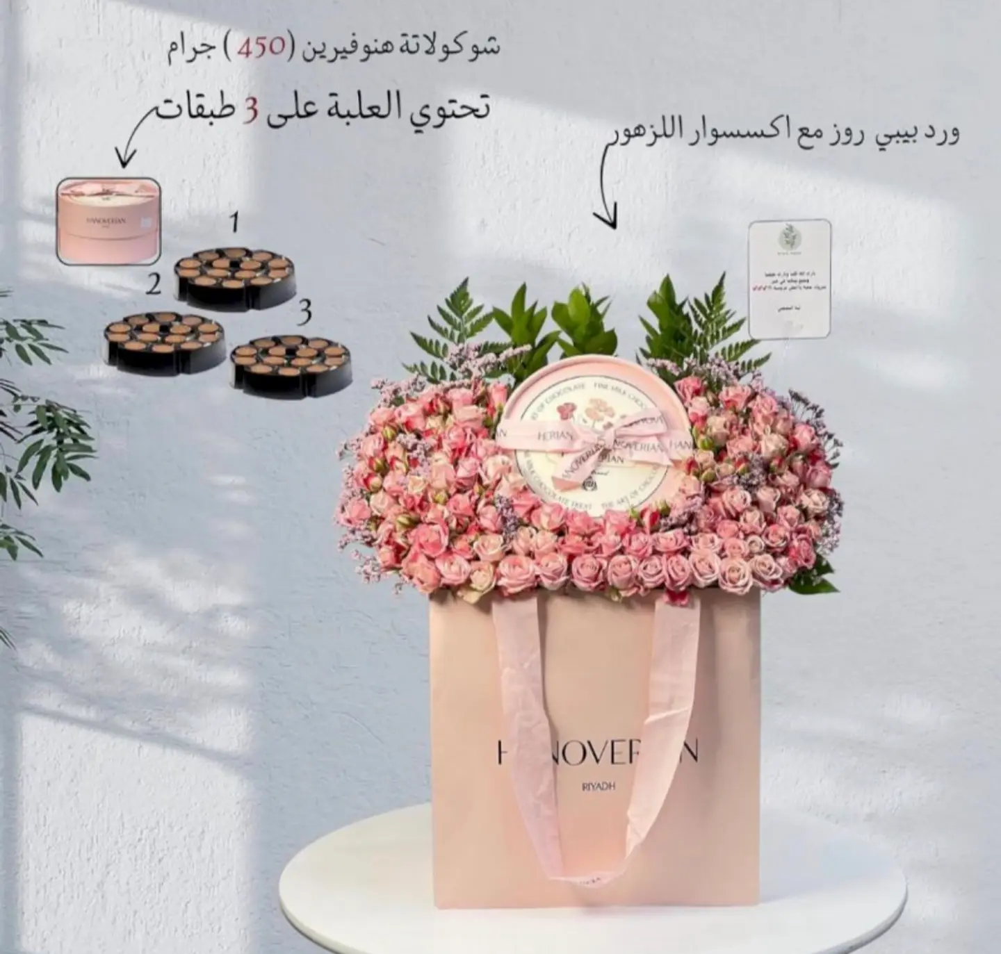 هنوفريان شوكلت مع ورد كود-3 - كبير