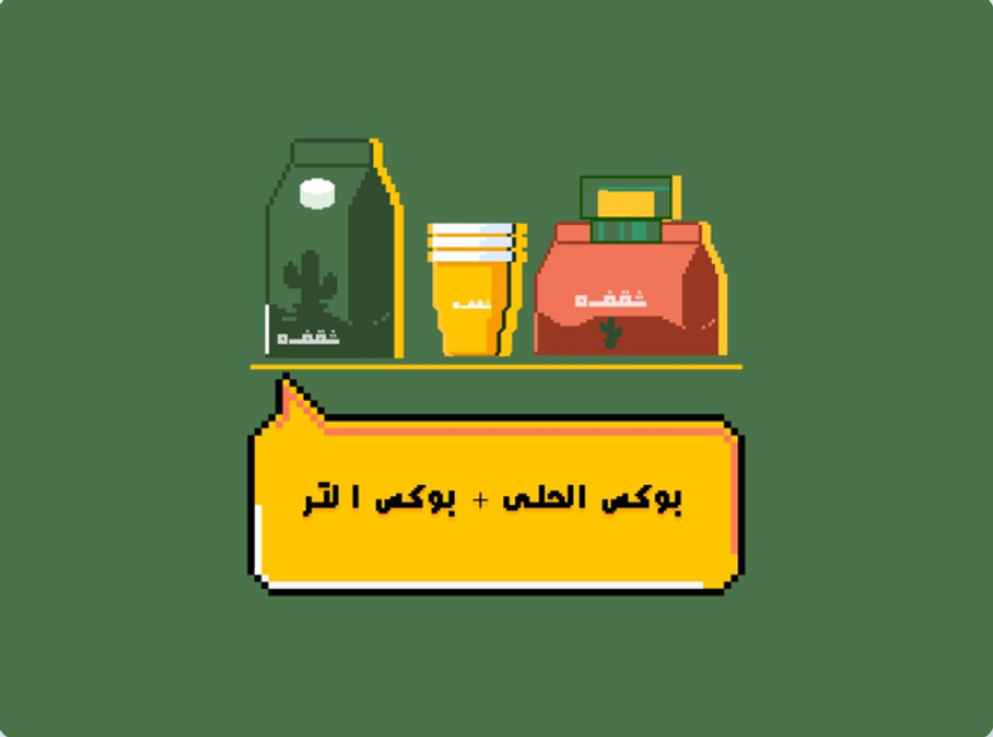 Combo Box: Hot Coffee (1 Liter) + Dessert Box - Mix Box With 1 Liter Coffee