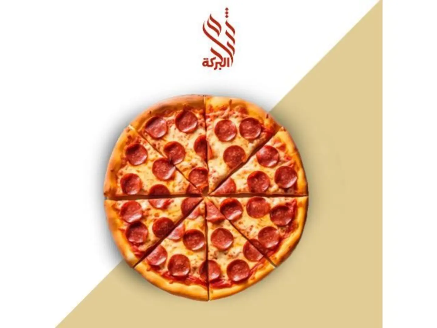 بيتزا بيبروني - صغير