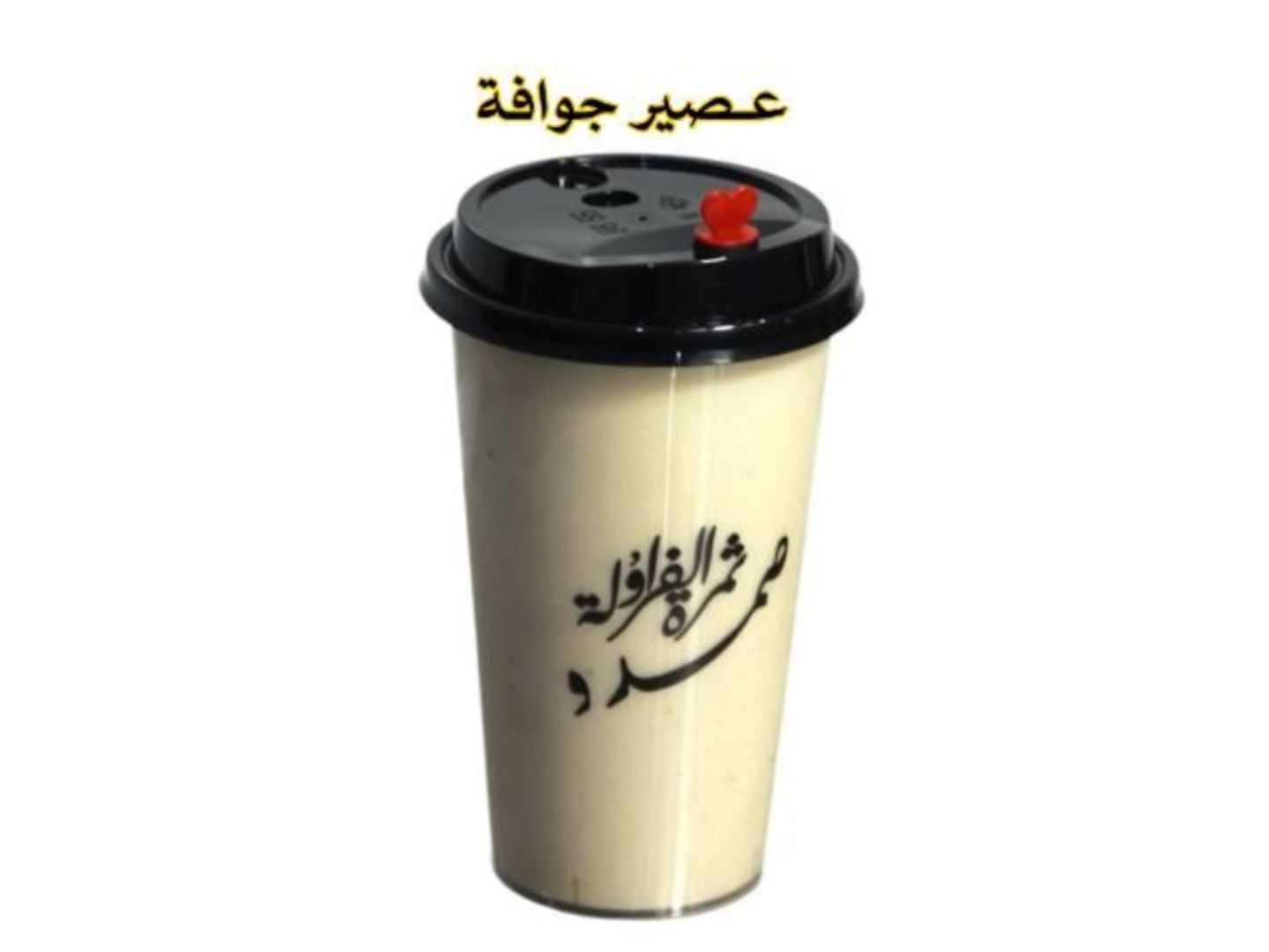 جوافة - صغير