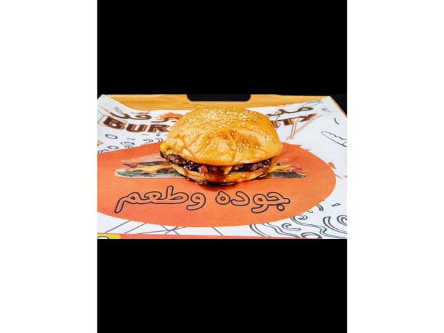 Pomegranate Burger - Small