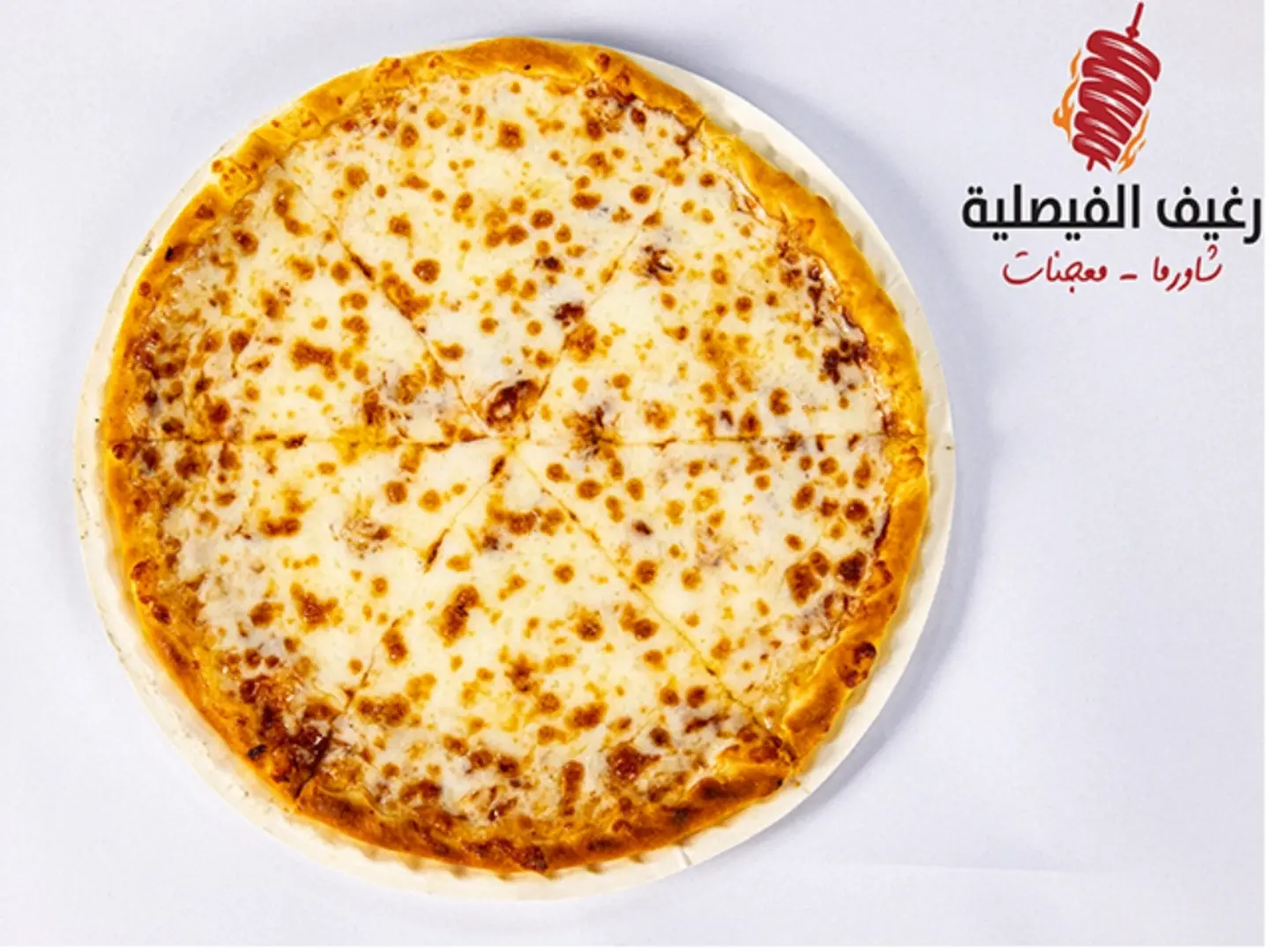 Margherita Pizza - Small