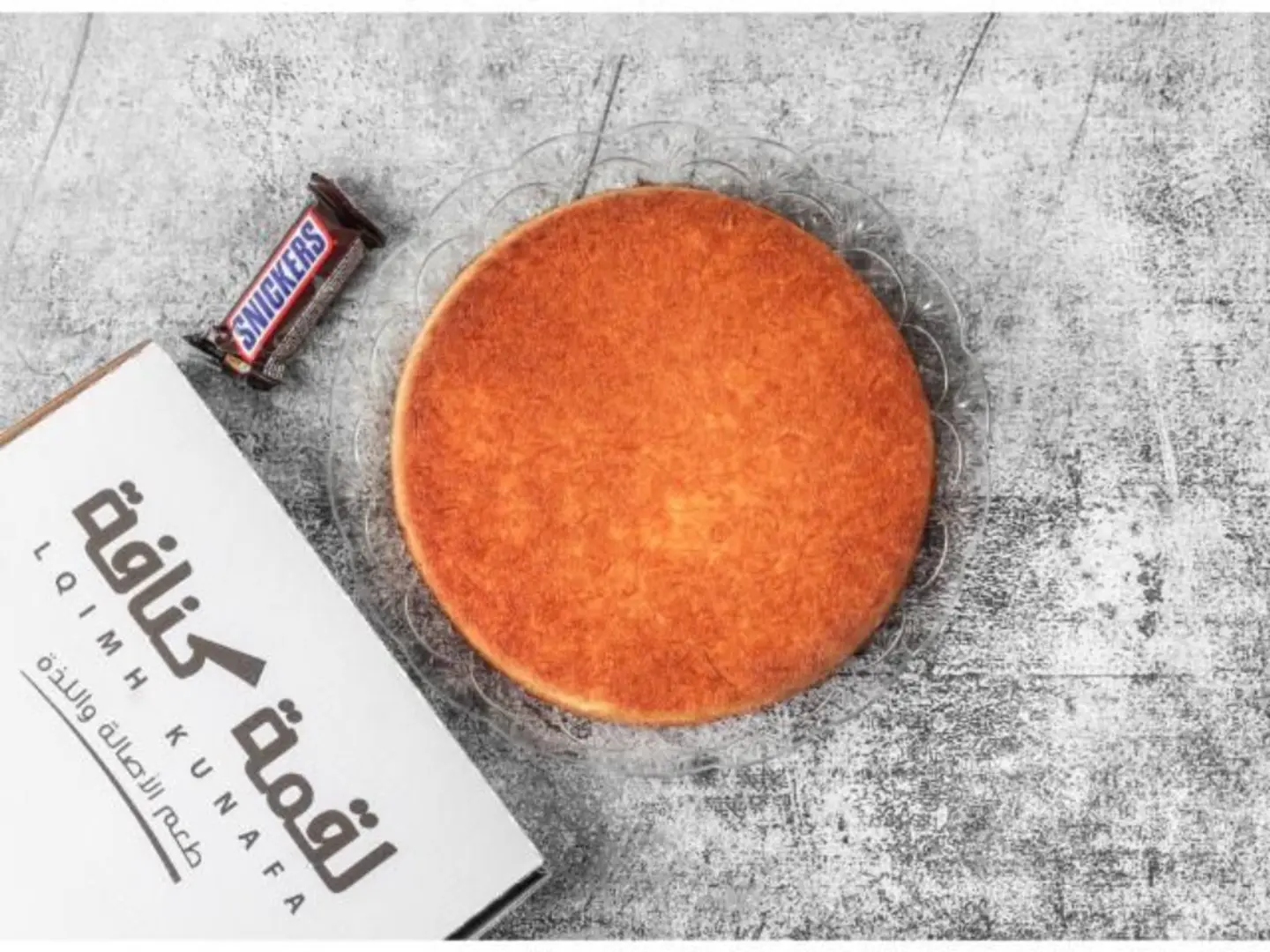 كنافة السنيكرز - صغير جداً