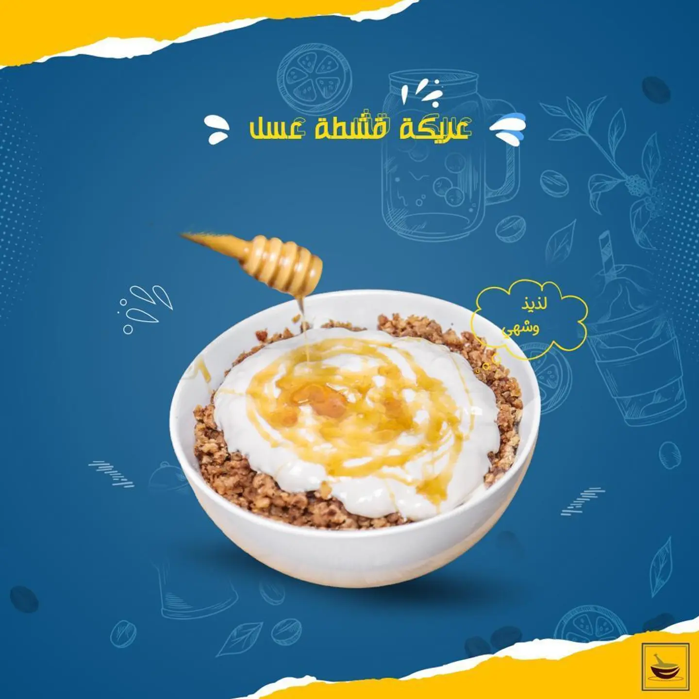 عريكة قشطة وعسل - صغير