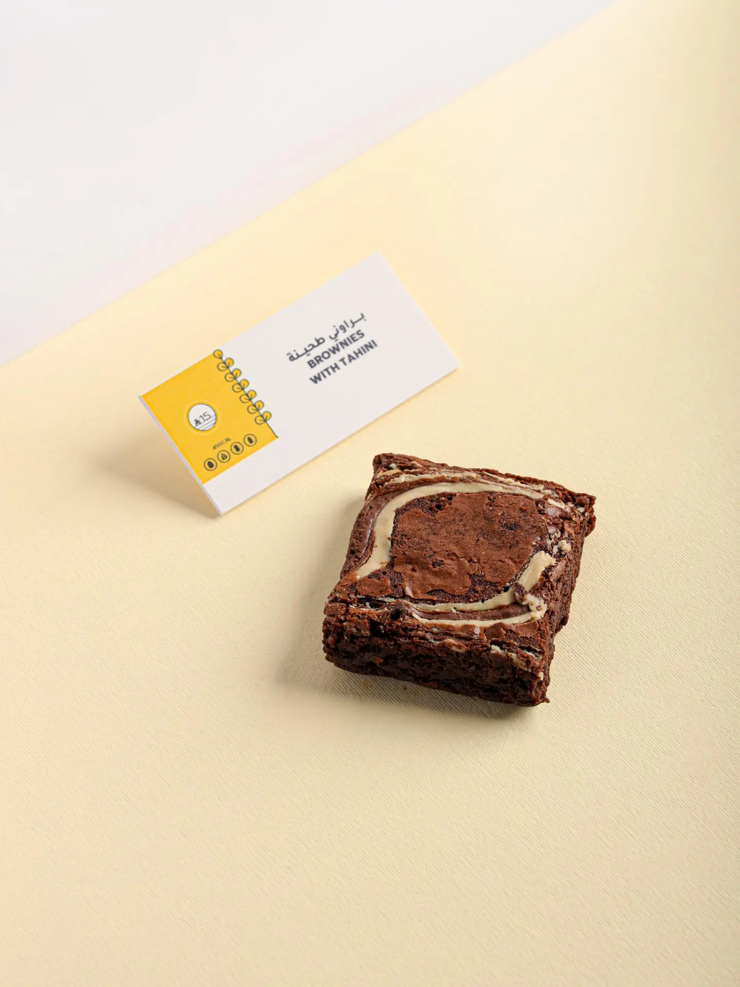 براونيز - شوكلت