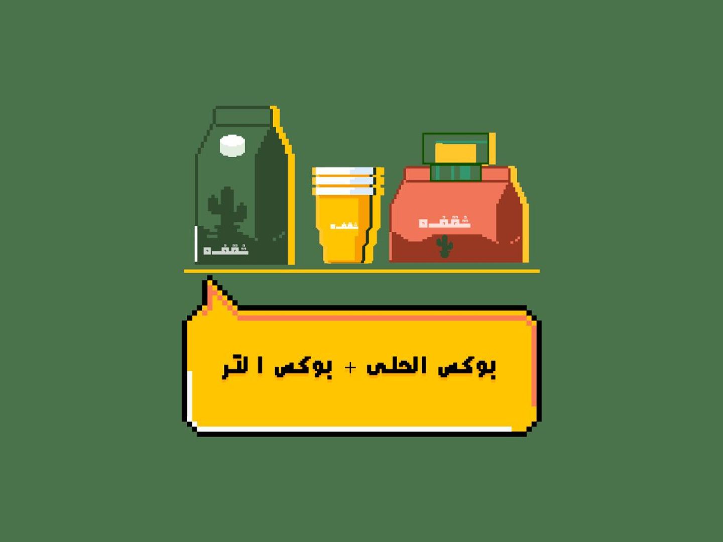 كومبو بوكس القهوة الحارة 1 لتر + بوكس الحلى - بوكس المكس مع 1 لتر قهوة