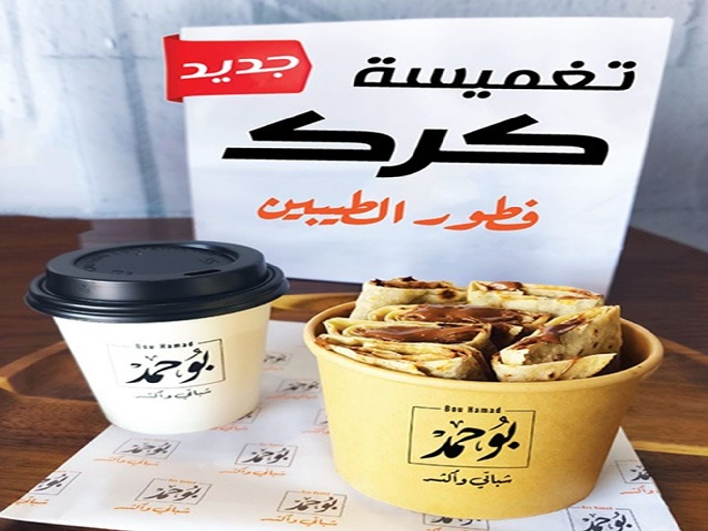 Taghmisa Karak - Liquid Cheese