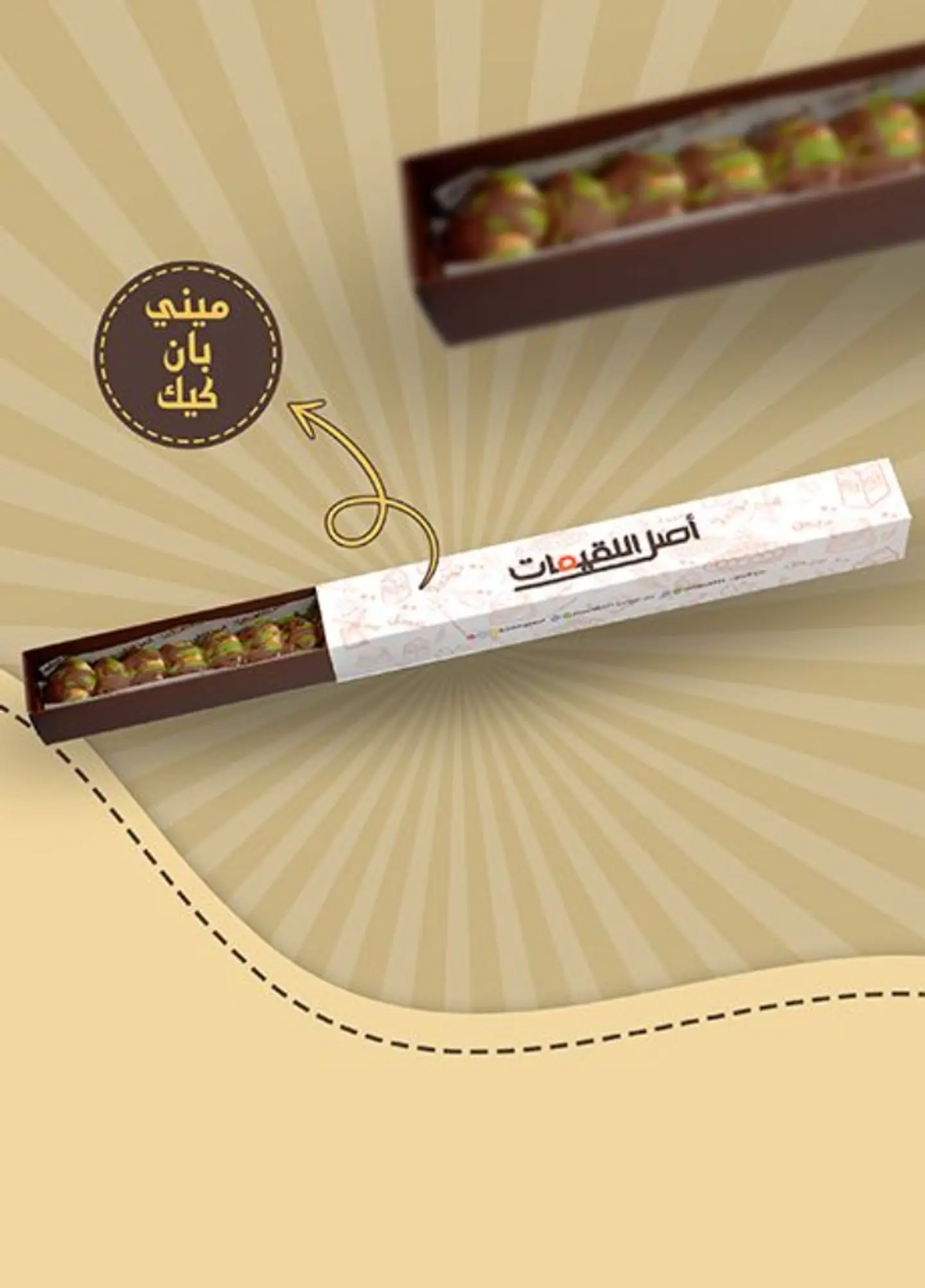 بان كيك - صغير