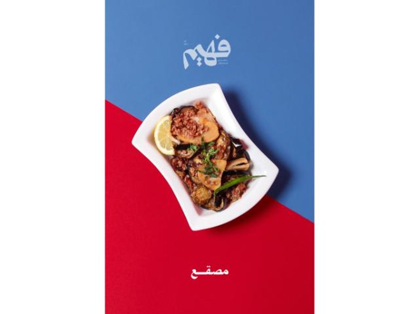 ايدام مصقع - صغير