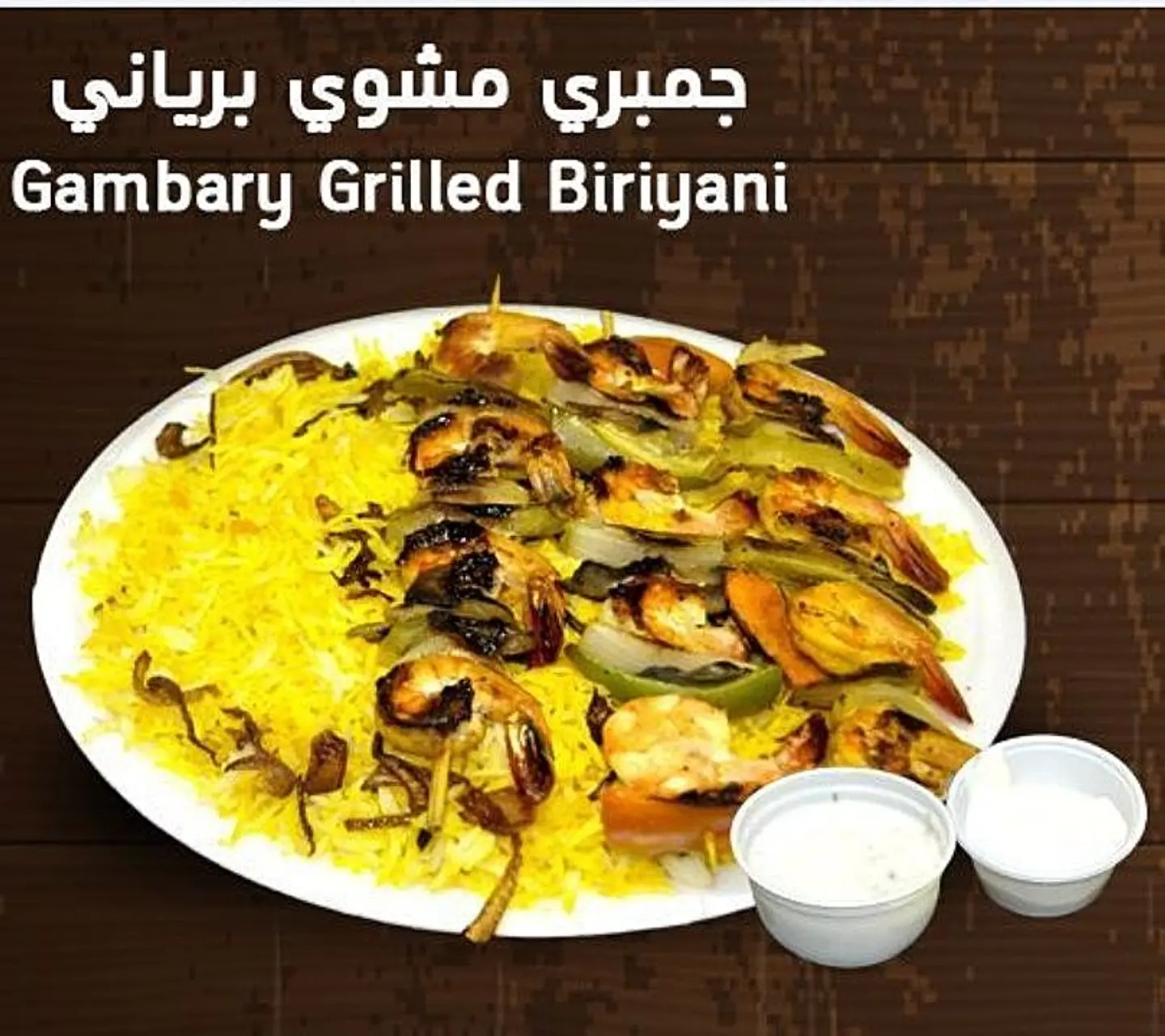 Grilled Shrimp Biryani Meal - With Pepsi