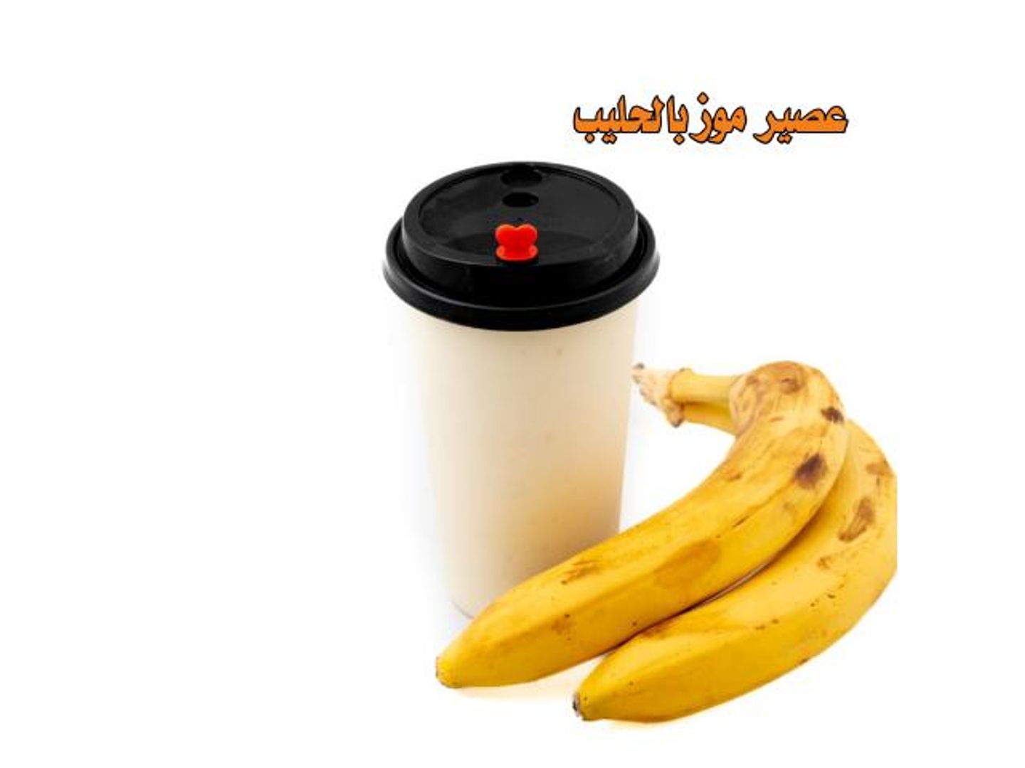 موز حليب - صغير