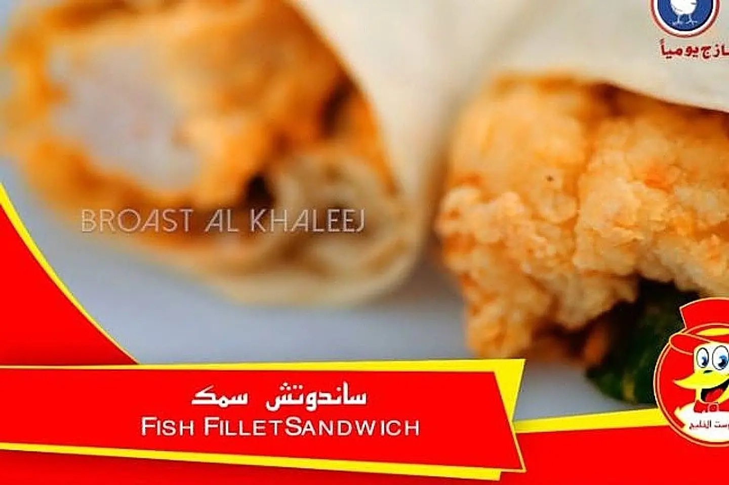 ساندويتش سمك فيلية - عادى