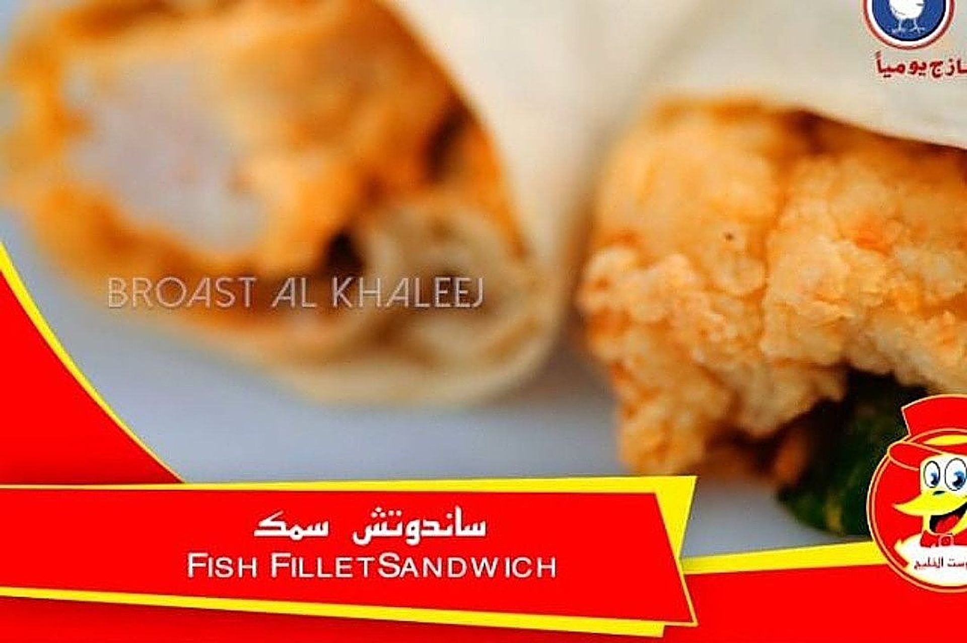 ساندويتش سمك فيلية - عادى