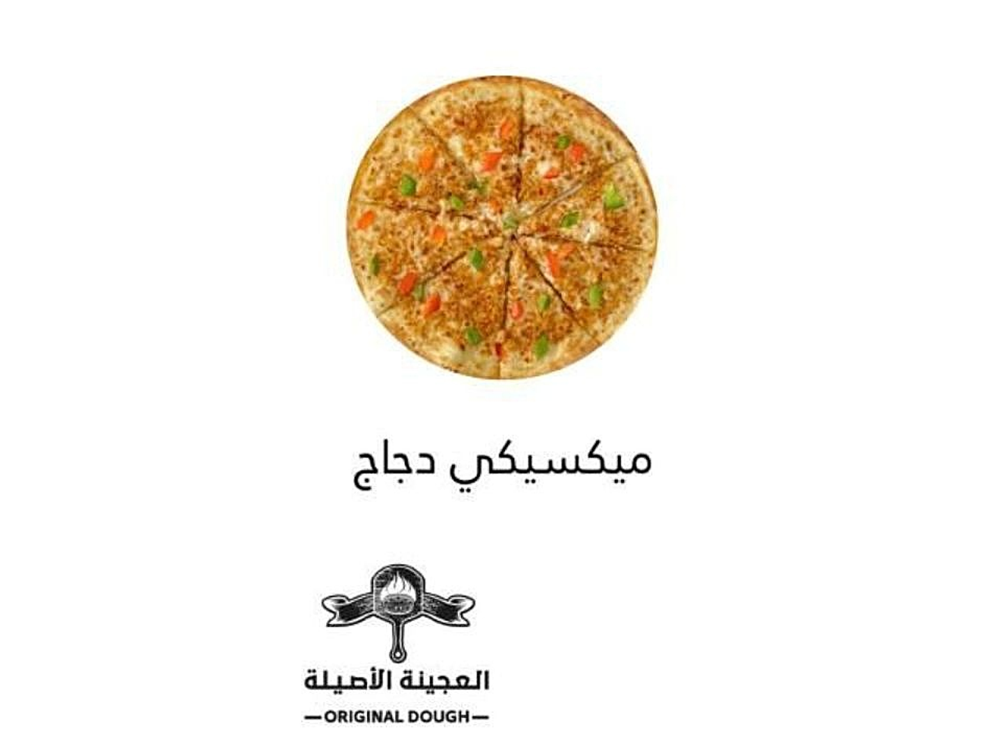 Pizza Mexican Chicken - Small
