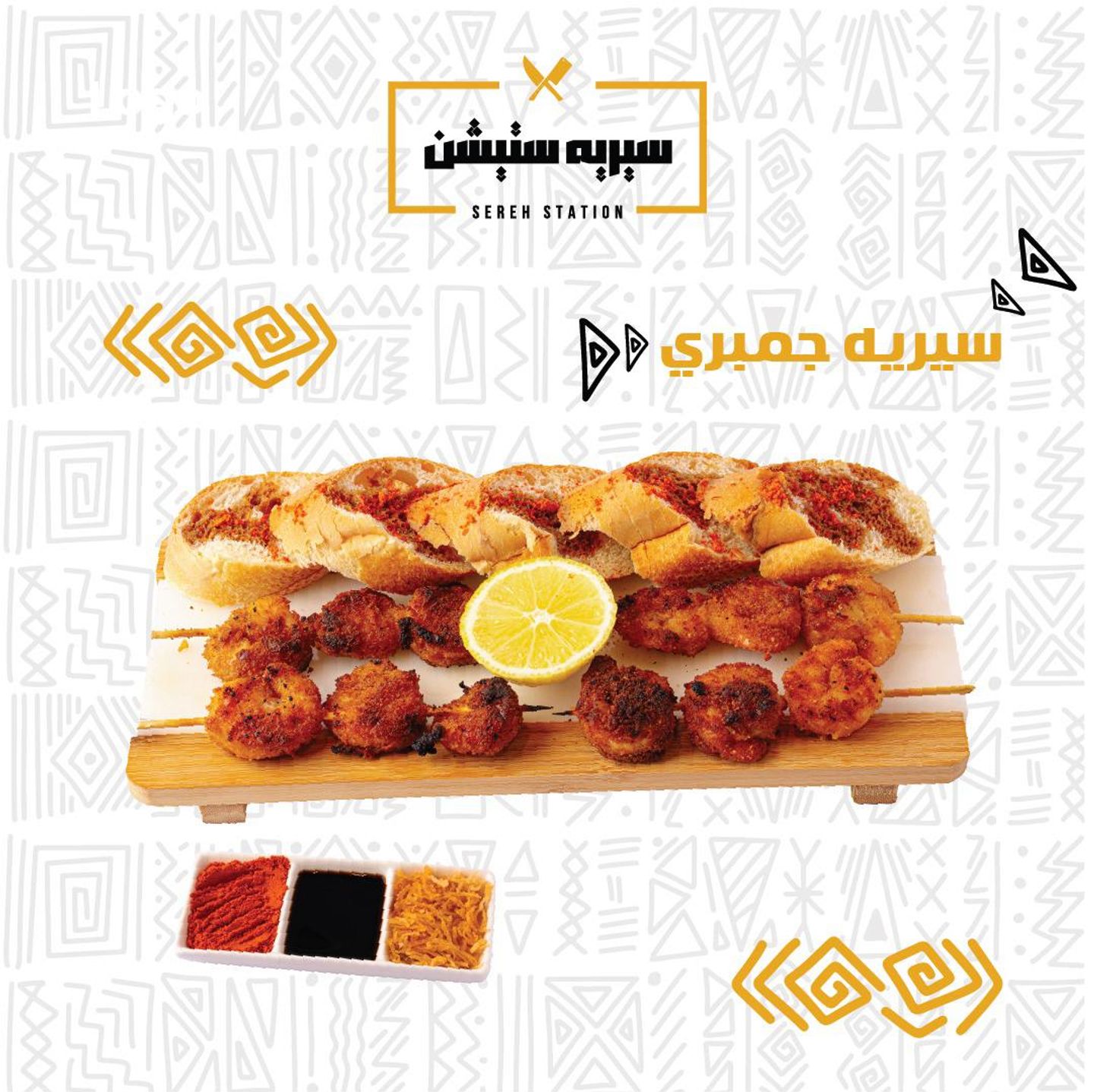 Shrimp Sireh - For One Person