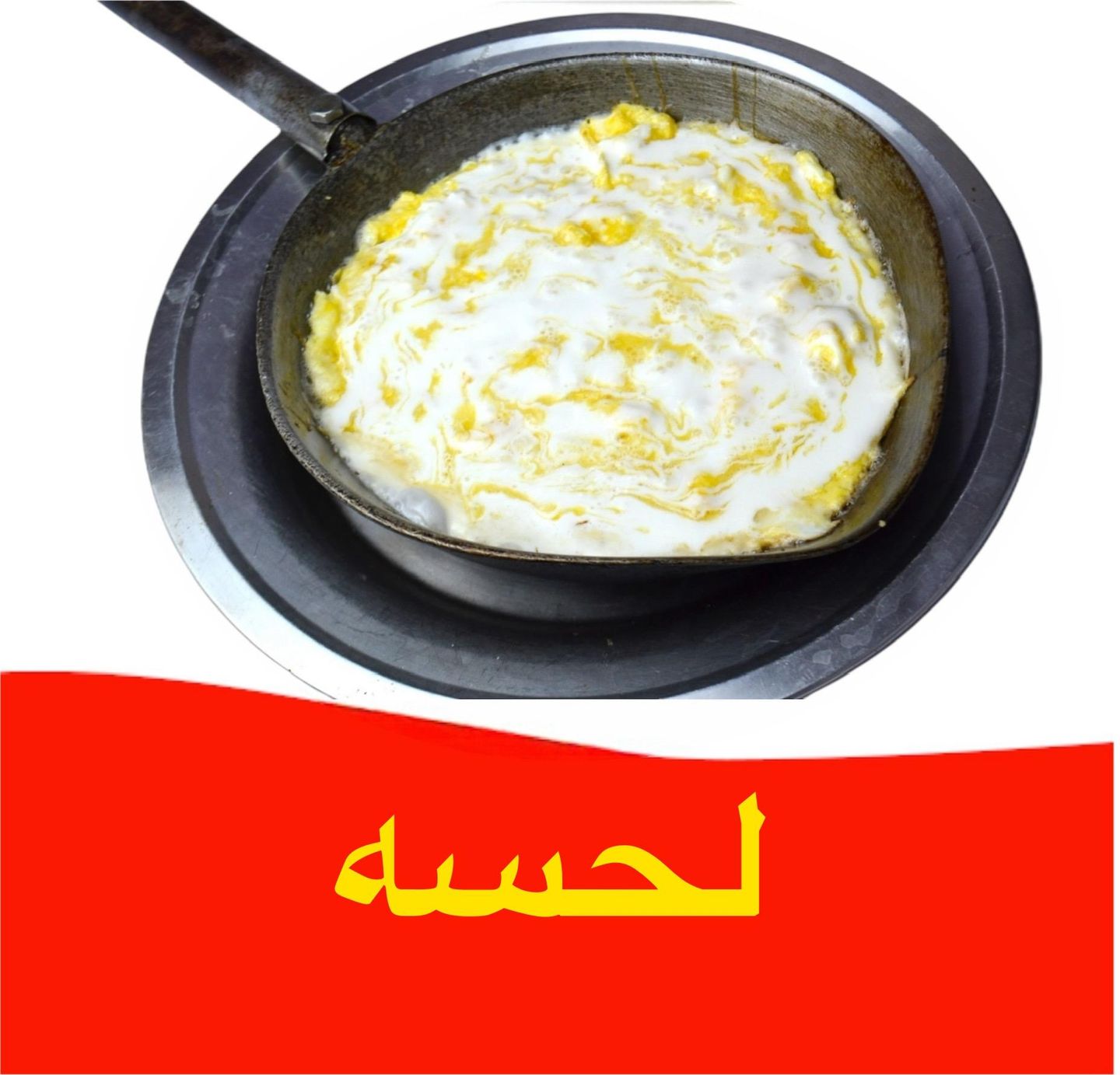 لحسة - عادي