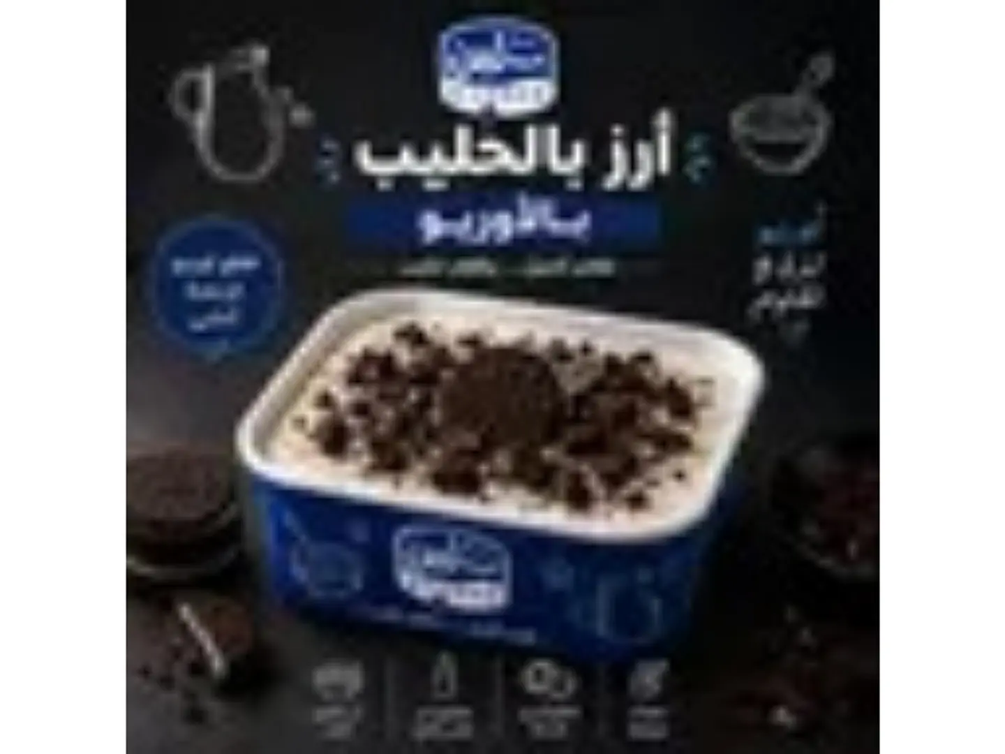 Oreo Rice Pudding - Small