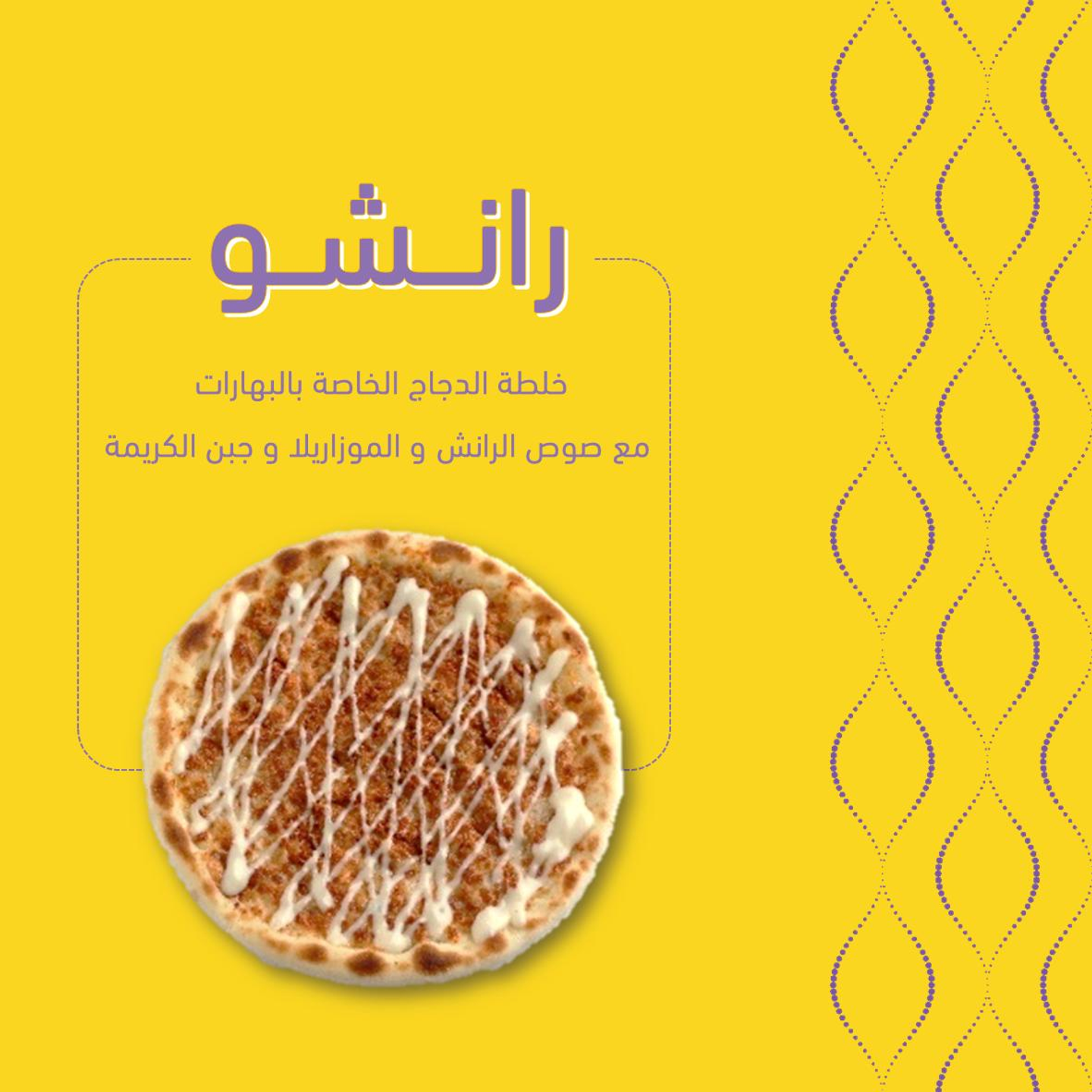 رانشو - وسط