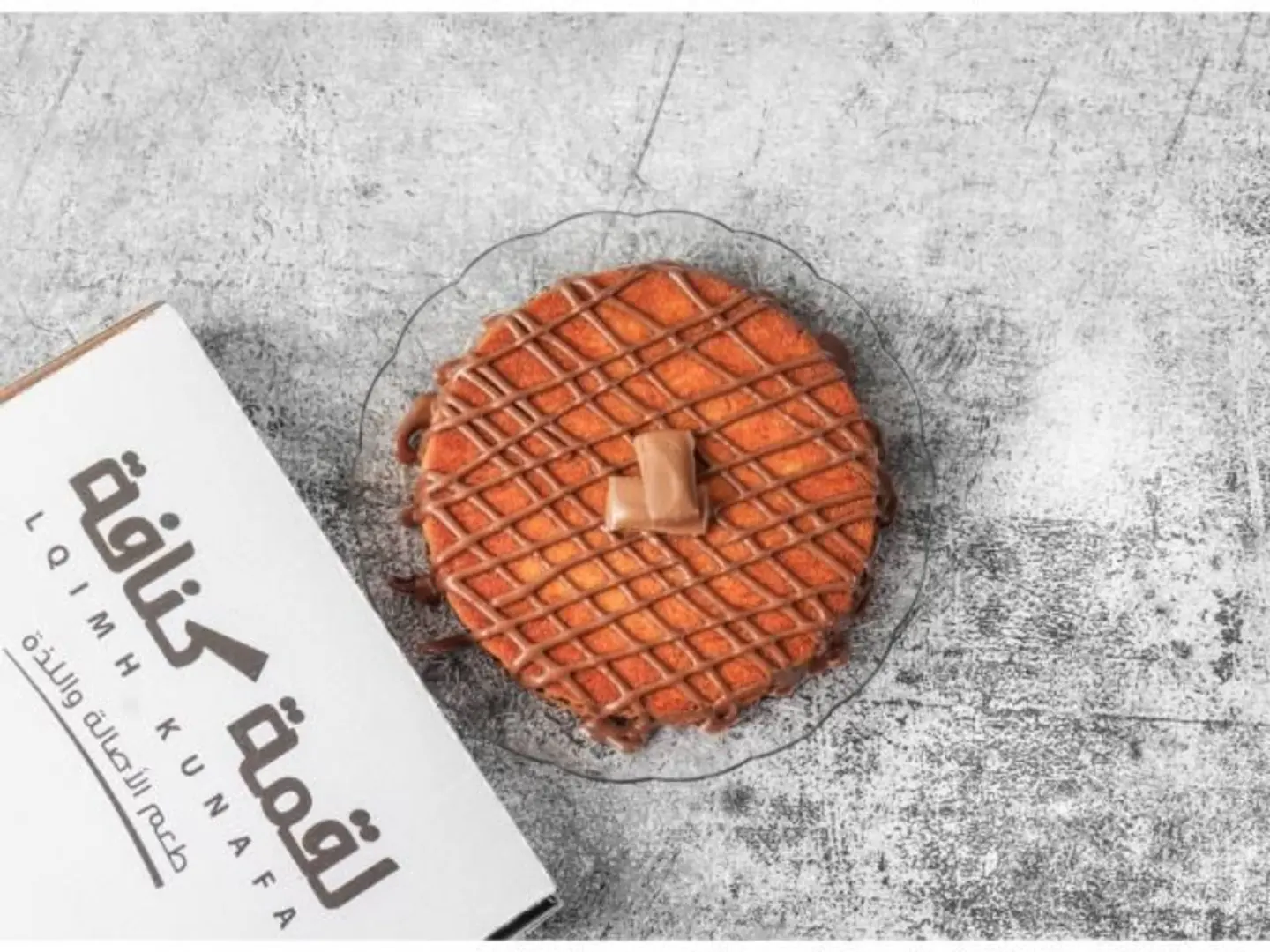 كنافة خاصة - صغير جداً