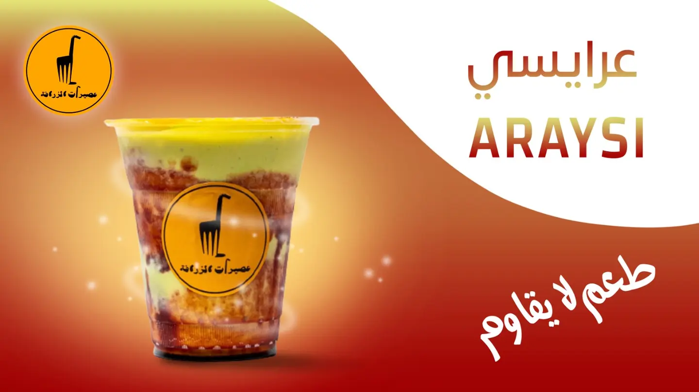 عــــرائيسي - لتر ونصف