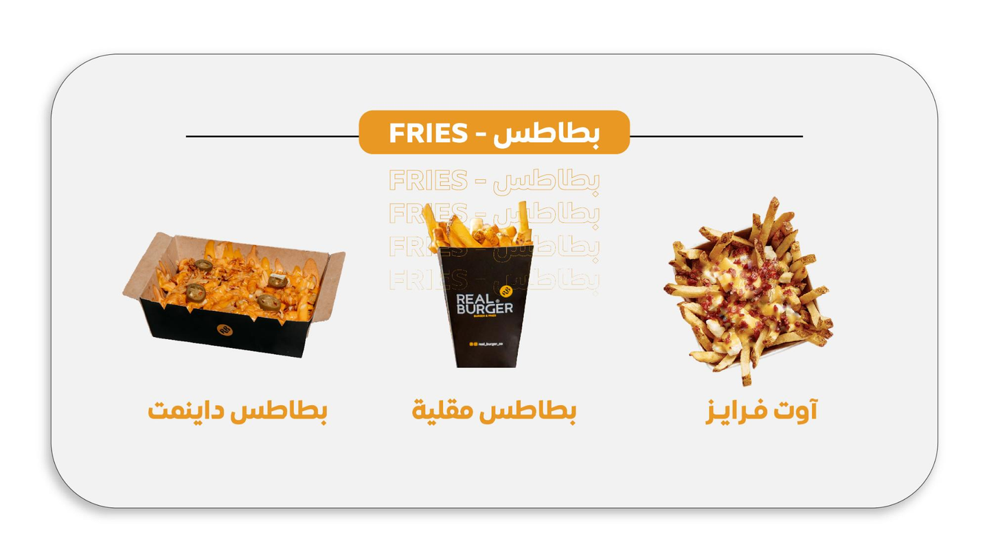 بطاطس - بطاطس مقلية