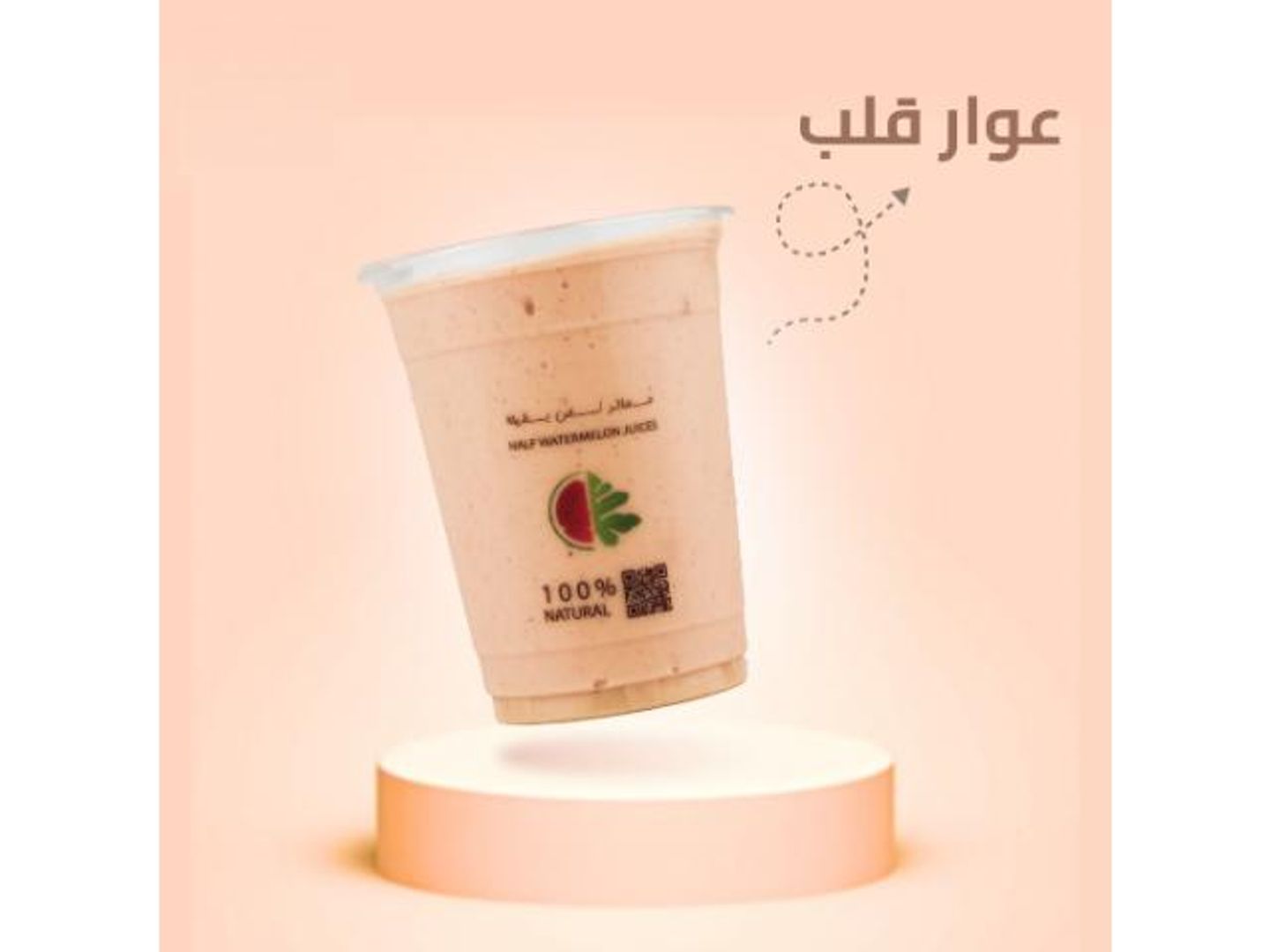 عوار قلب - وسط