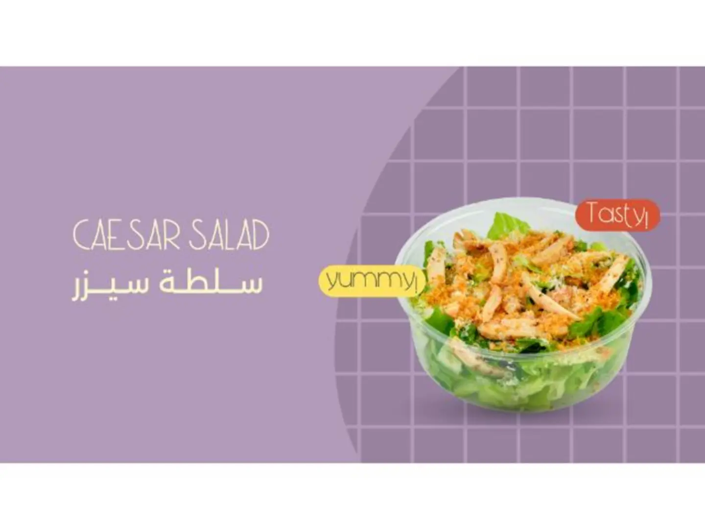 سلطة سيزر - وسط