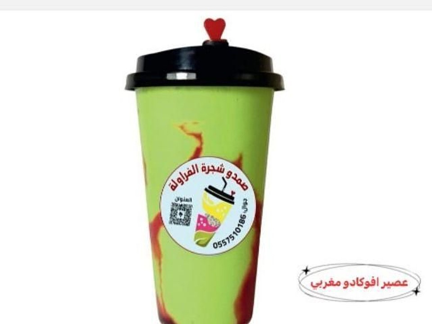 أفوكادو مغربي - كاسة وسط