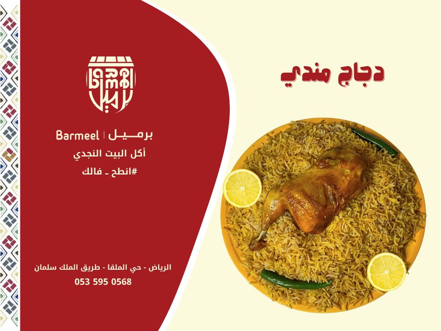 دجاج مندي - نص دجاجة