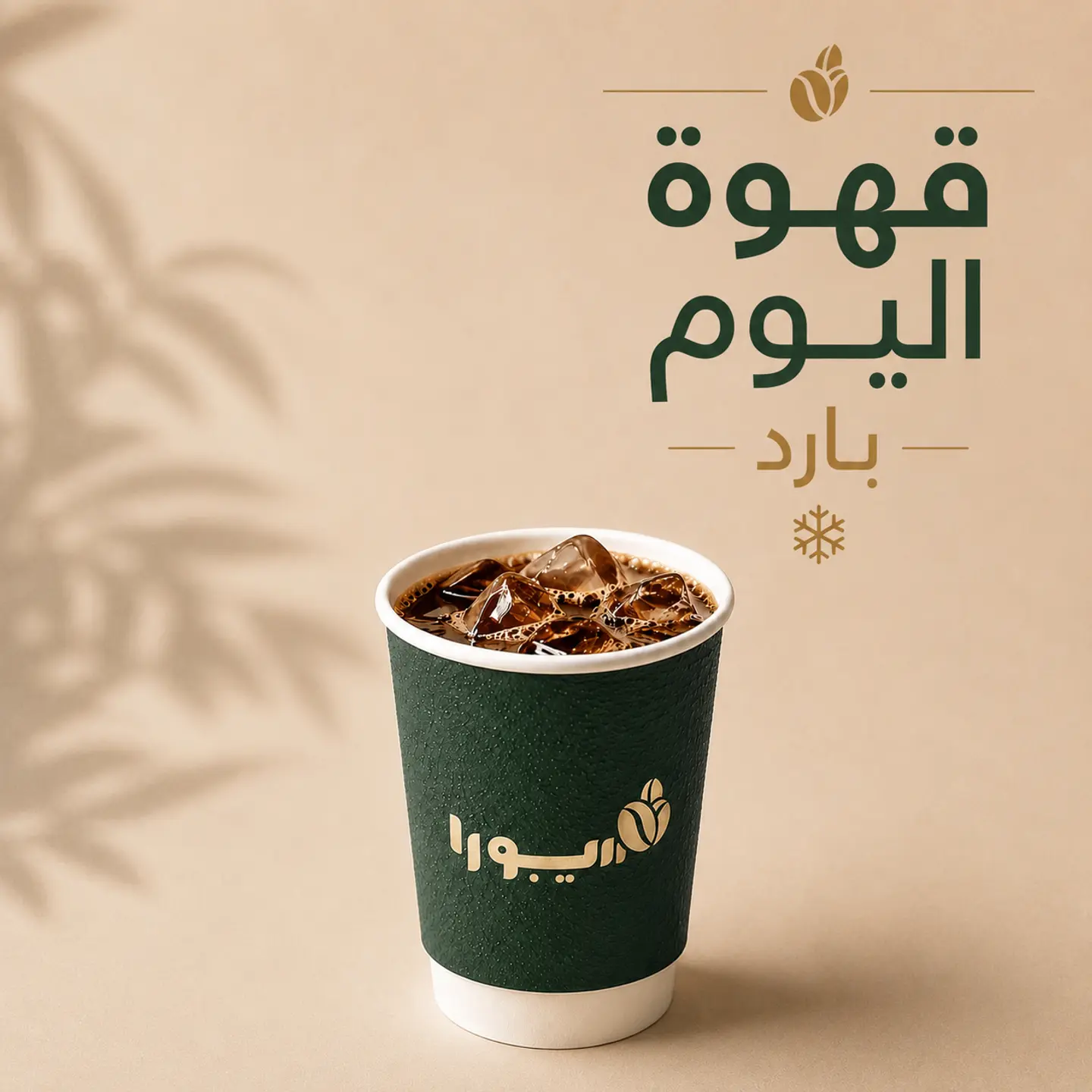 Iced Coffee Day - Small